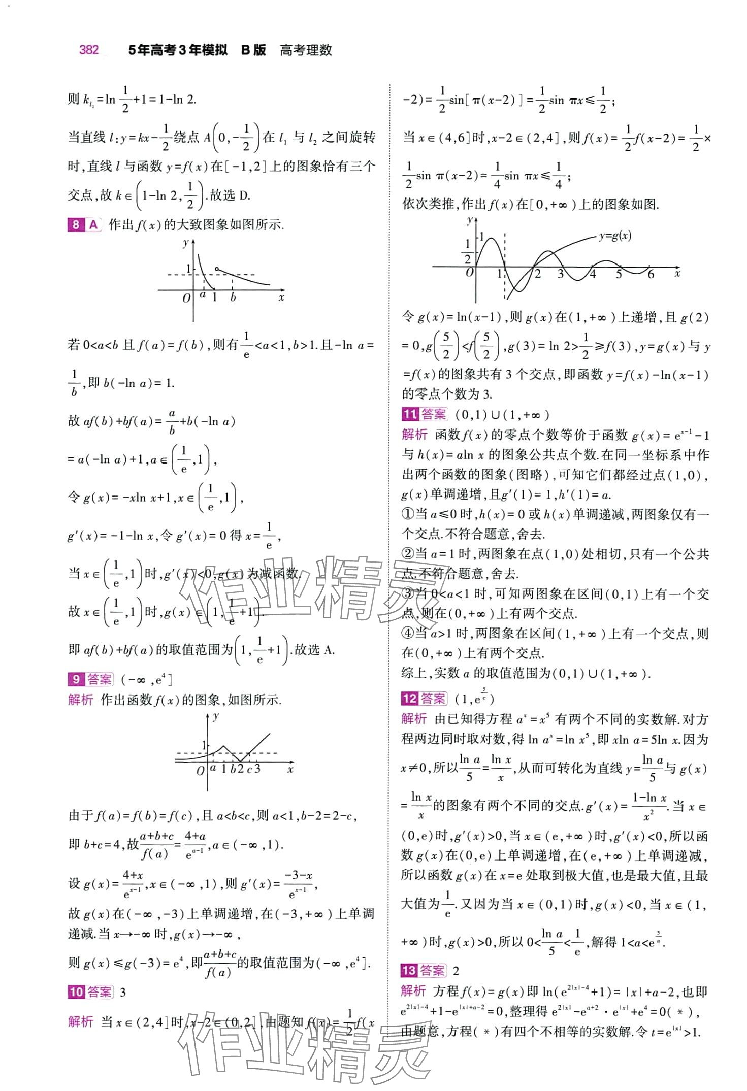 2024年5年高考3年模擬高中數(shù)學(xué) 第22頁