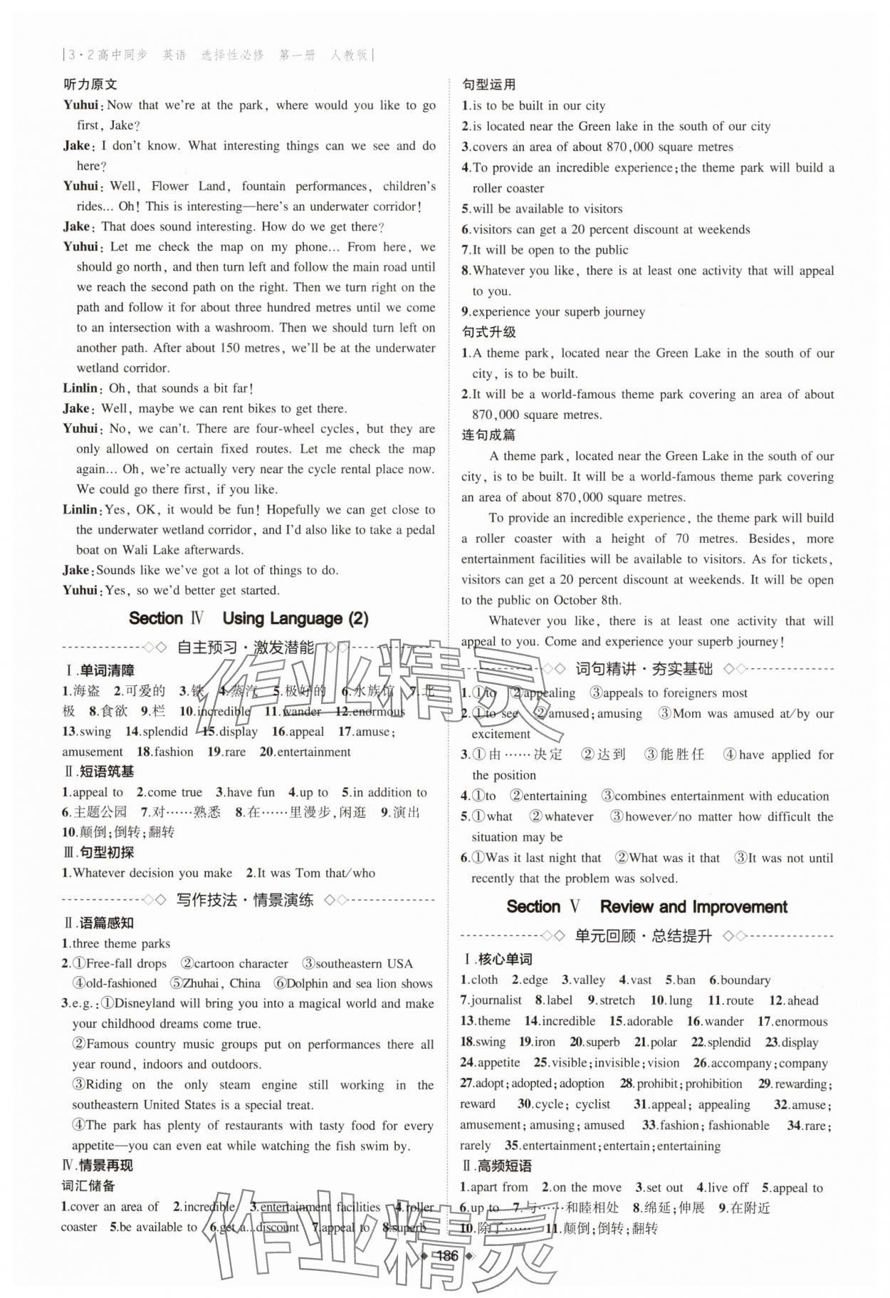2025年3年高考2年模擬高二英語選擇性必修第一冊人教版 第6頁