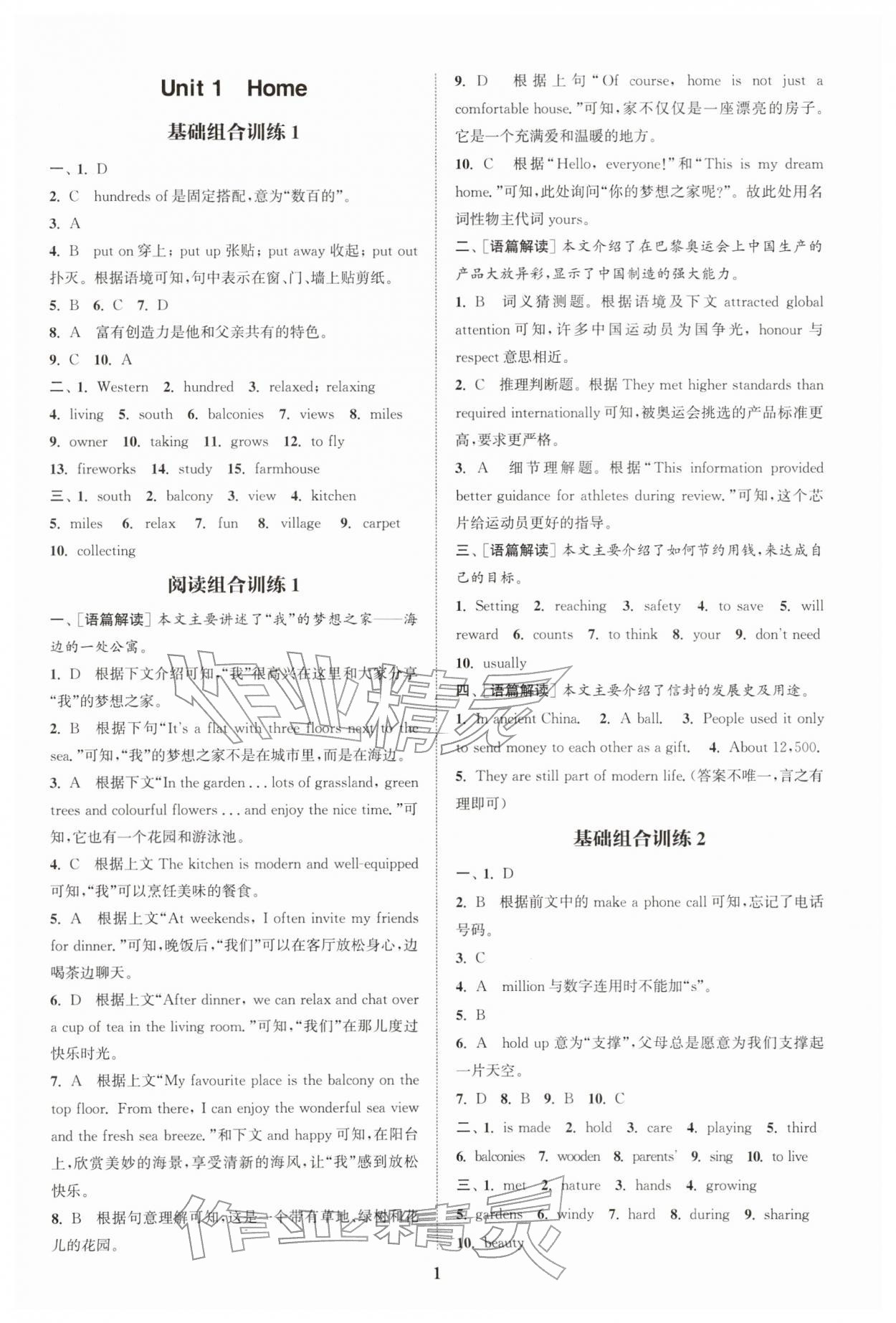 2026年通城学典拔尖组合训练七年级英语下册译林版&nbsp;第1页