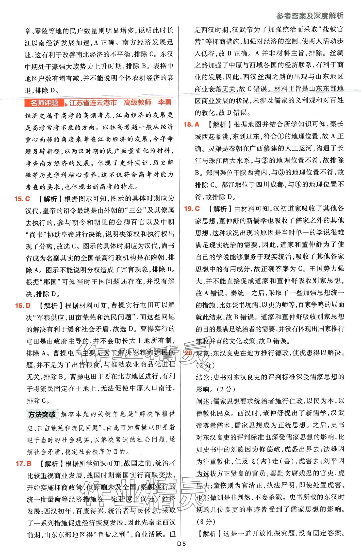2024年高考快遞高考真題分類集訓(xùn)高中歷史通用版 第7頁(yè)