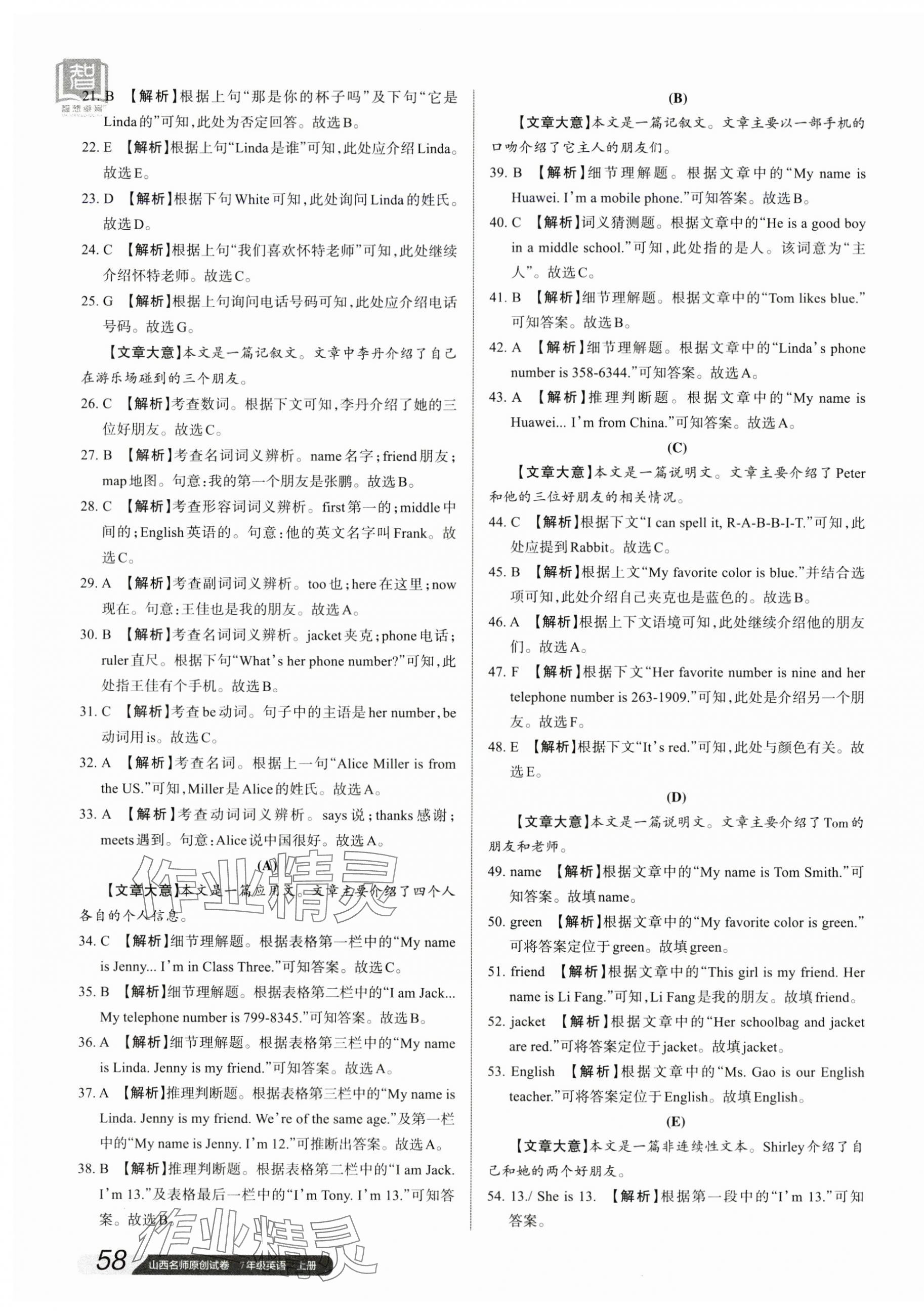 2023年山西名師原創(chuàng)試卷七年級英語上冊人教版 參考答案第3頁