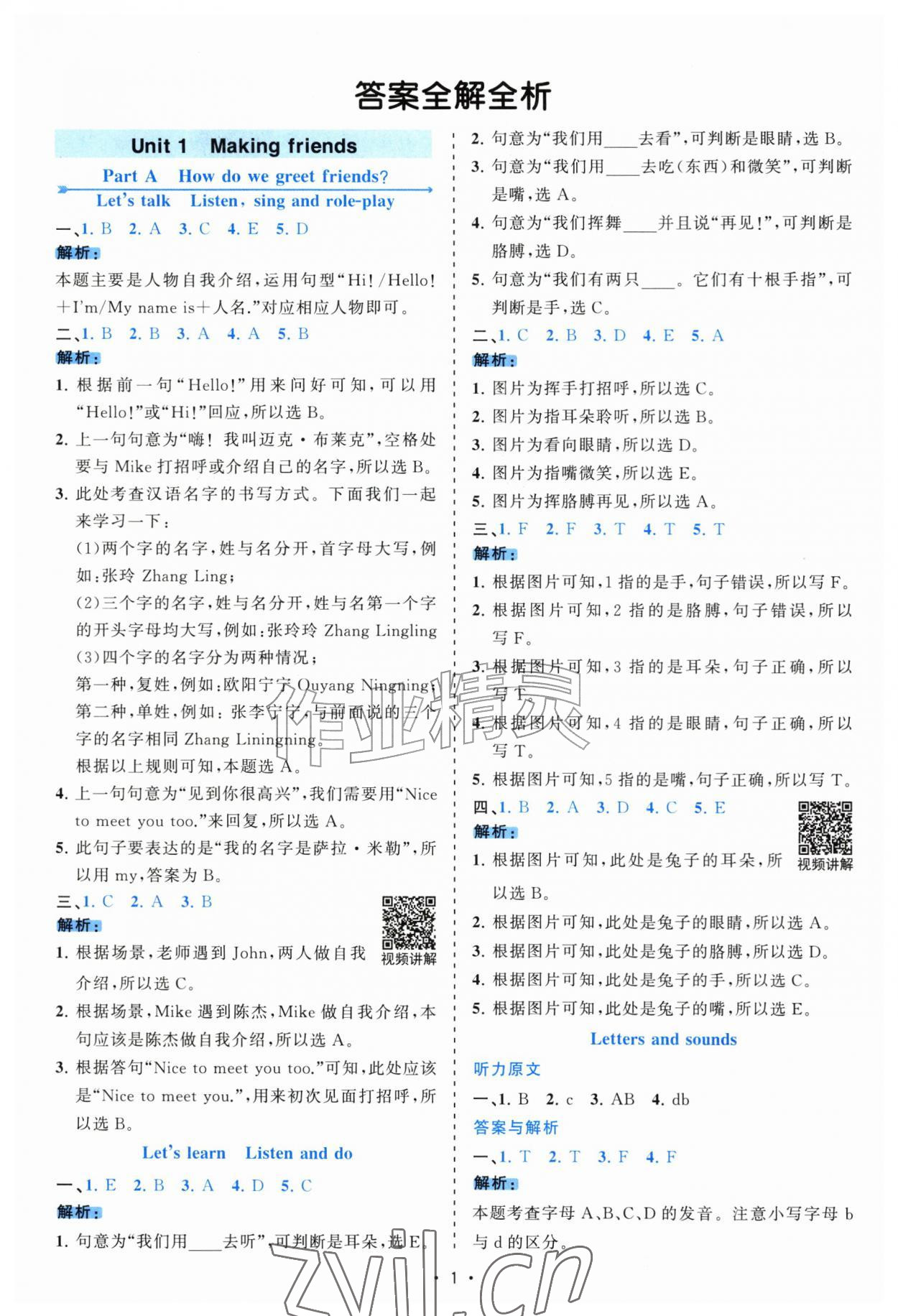 2026年课时一本通三年级英语上册人教版佛山专版&nbsp;第1页