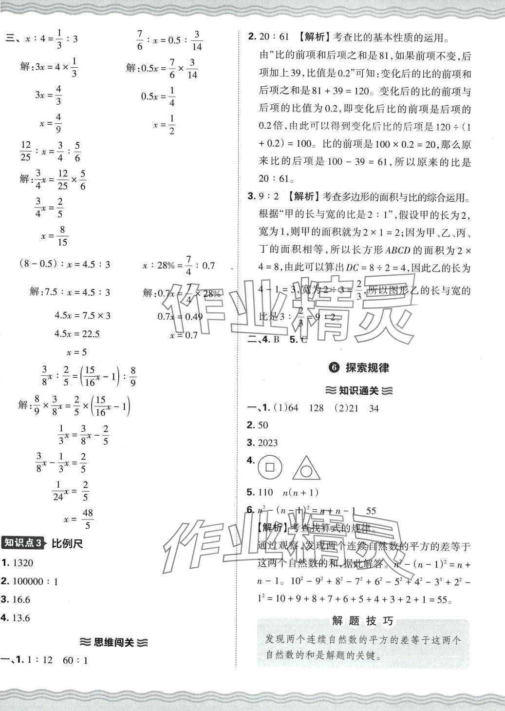 2024年小升初重點校各地真題精編卷數(shù)學 第9頁