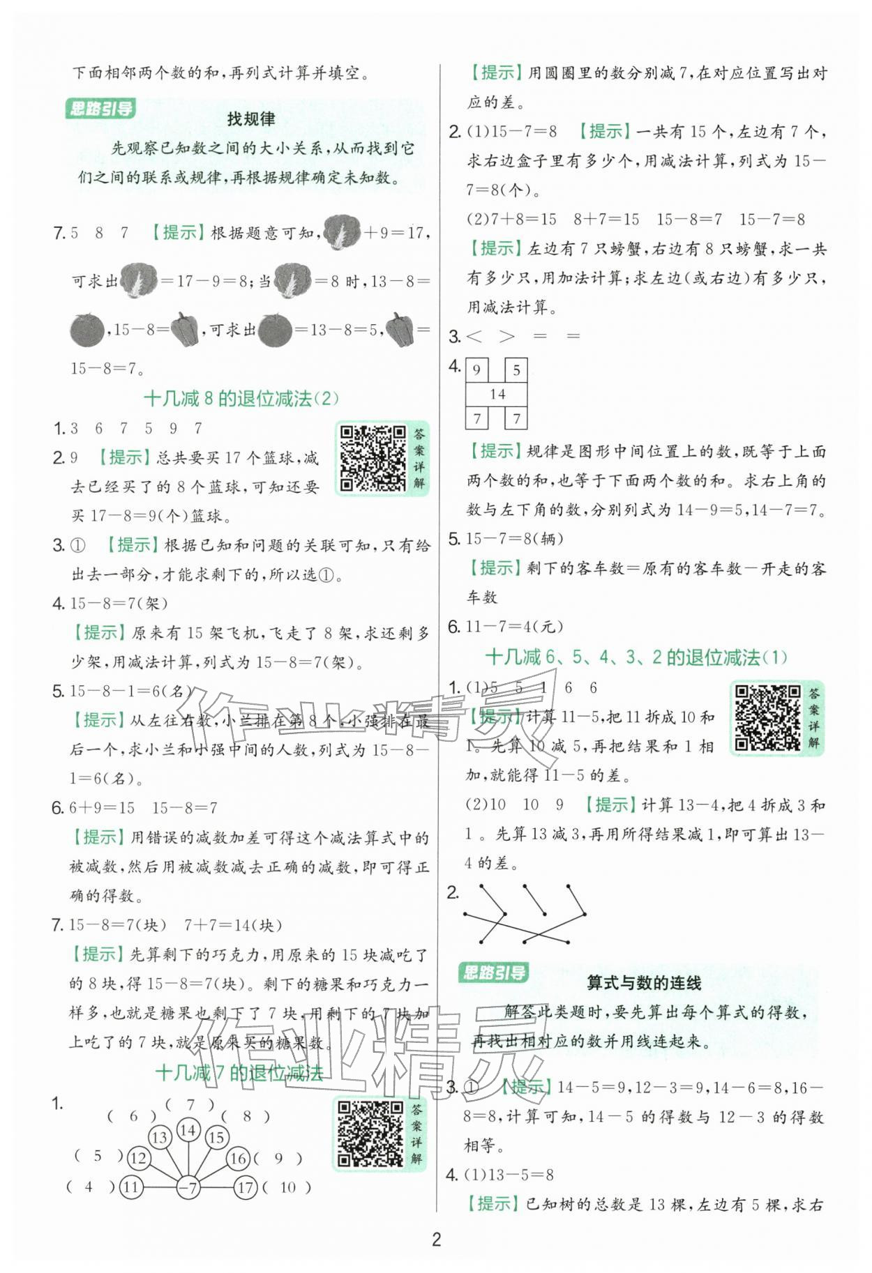 2026年实验班提优训练一年级数学下册青岛版&nbsp;第2页