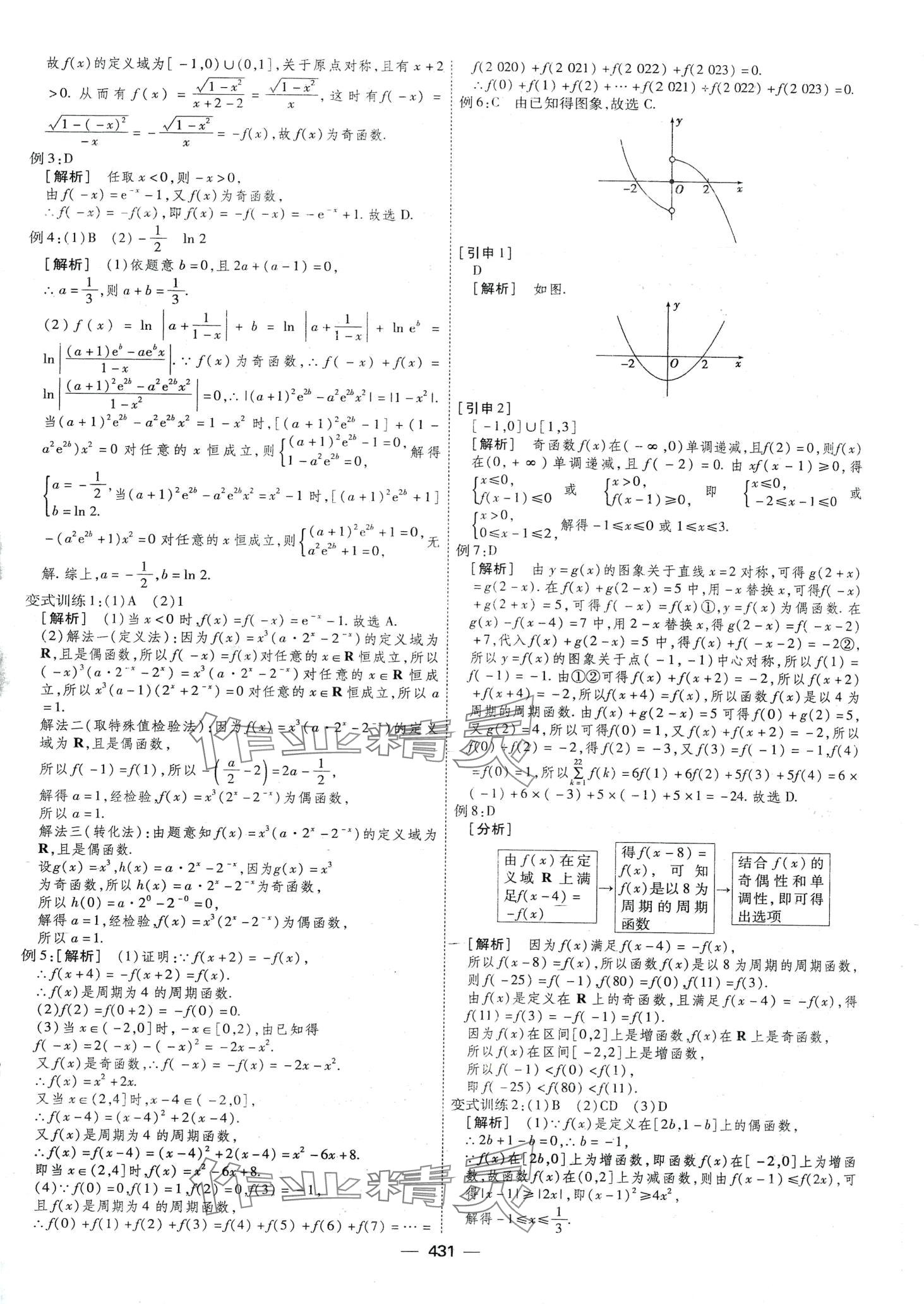 2024年高考一輪總復(fù)習(xí)衡中學(xué)案高中數(shù)學(xué) 第29頁