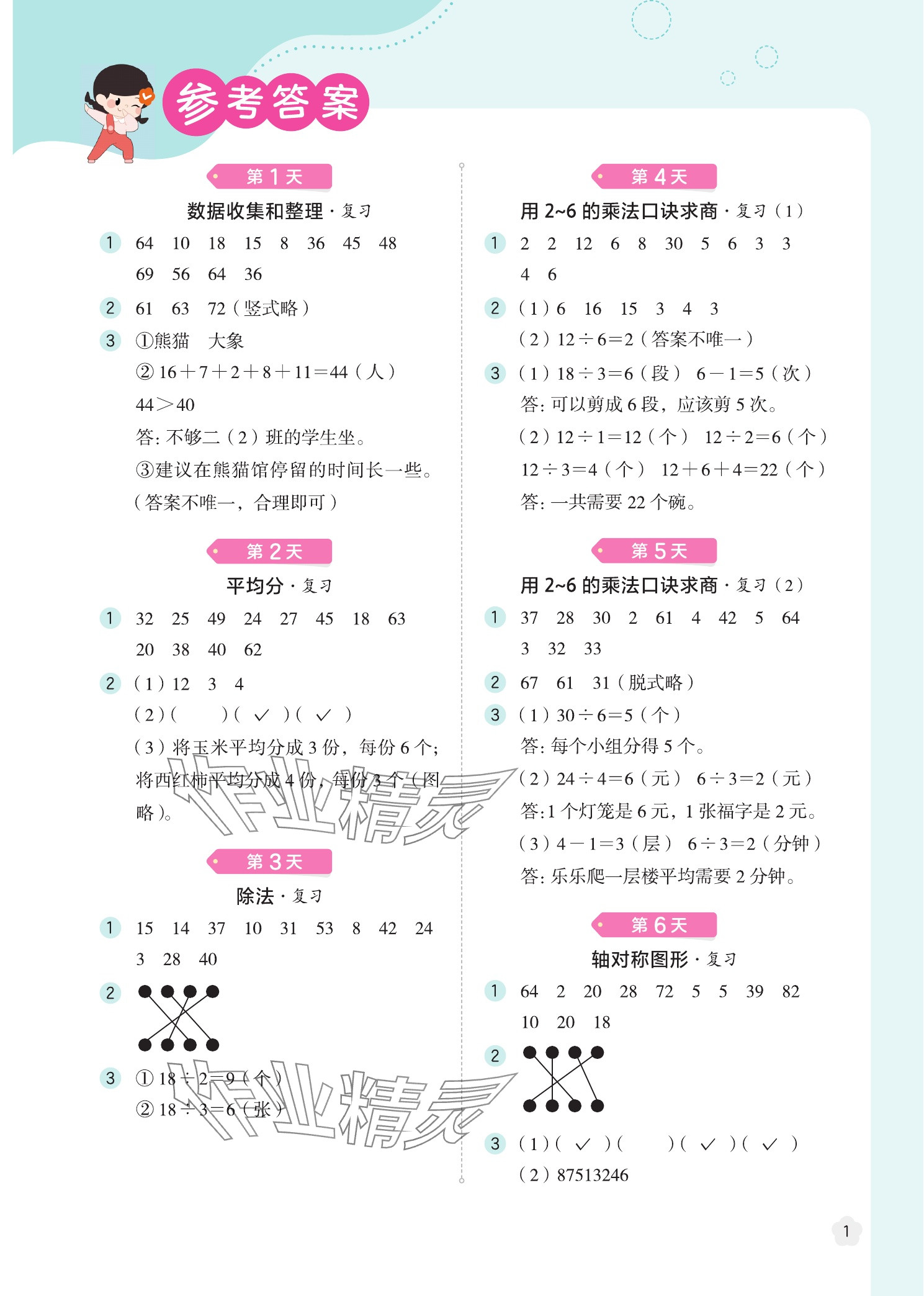 2025年时光学暑假42天打卡规划二升三 参考答案第1页