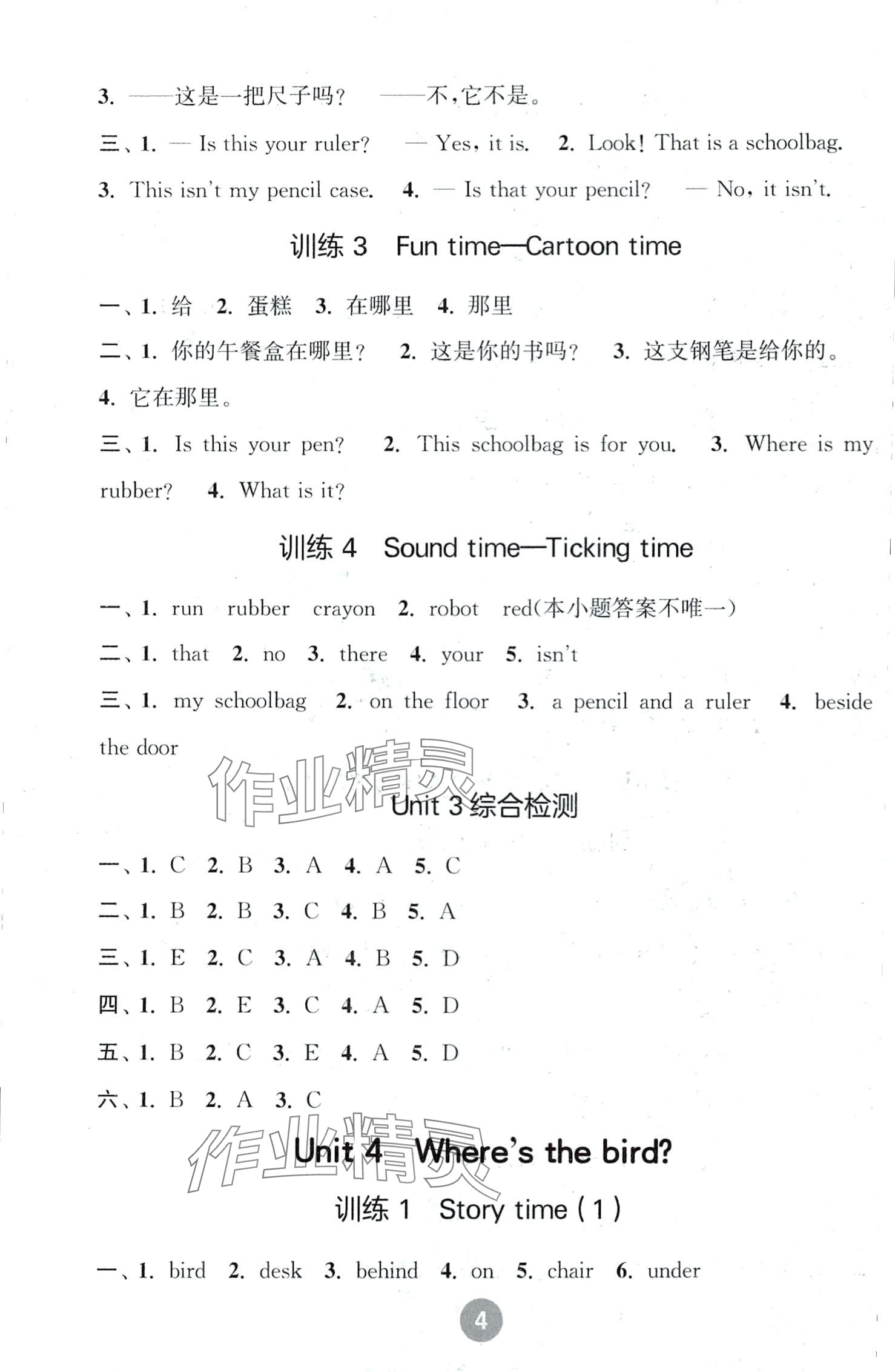 2024年默寫10分鐘三年級英語下冊譯林版&nbsp;第4頁