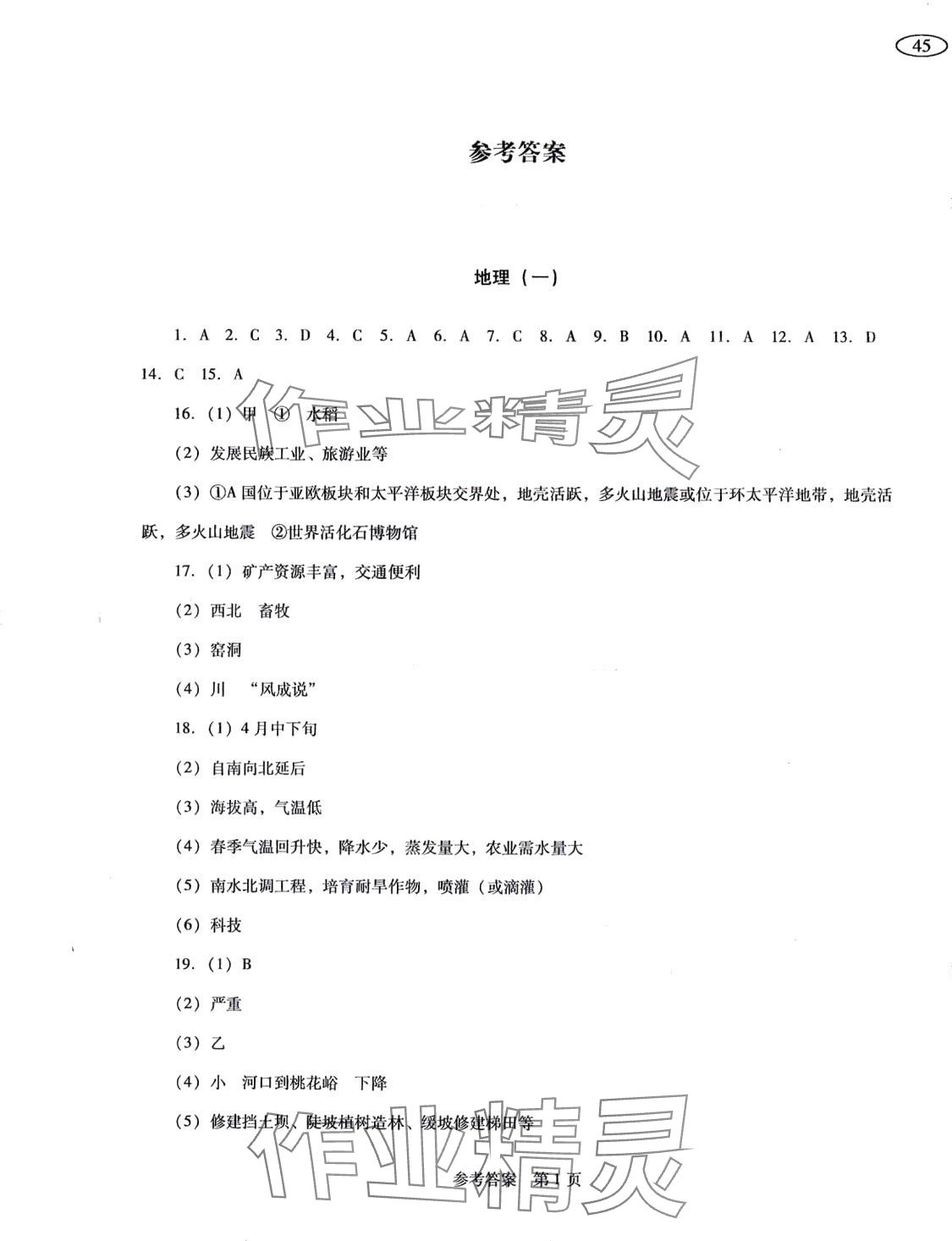 2024年中考評價體系及樣題地理中考遼寧專版 第1頁