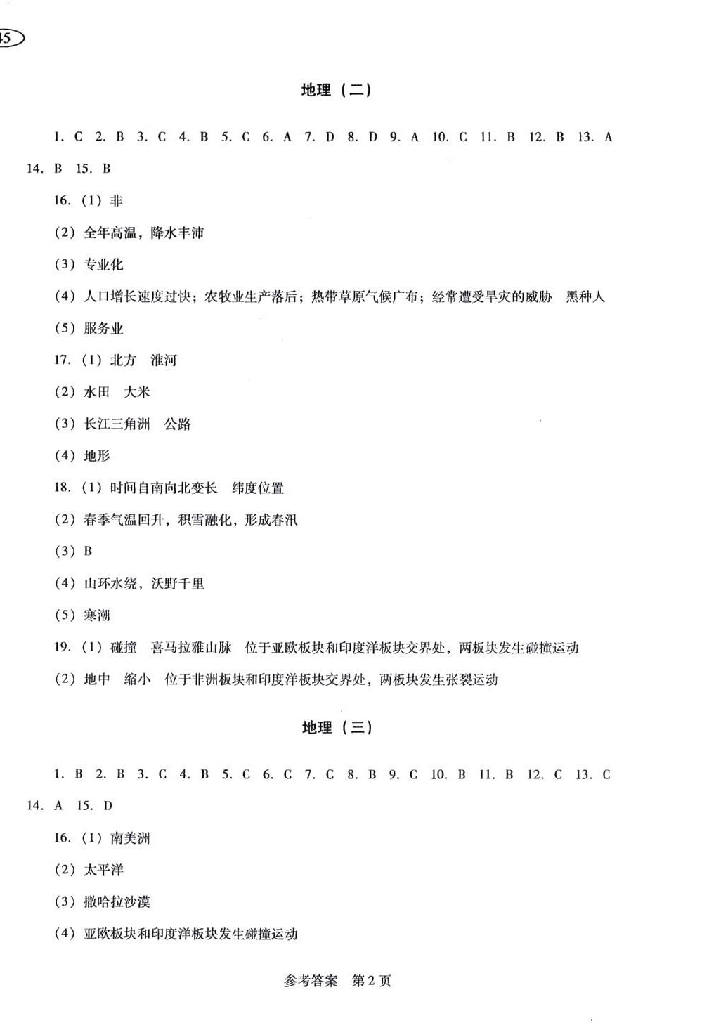 2024年中考评价体系及样题地理中考辽宁专版 第2页