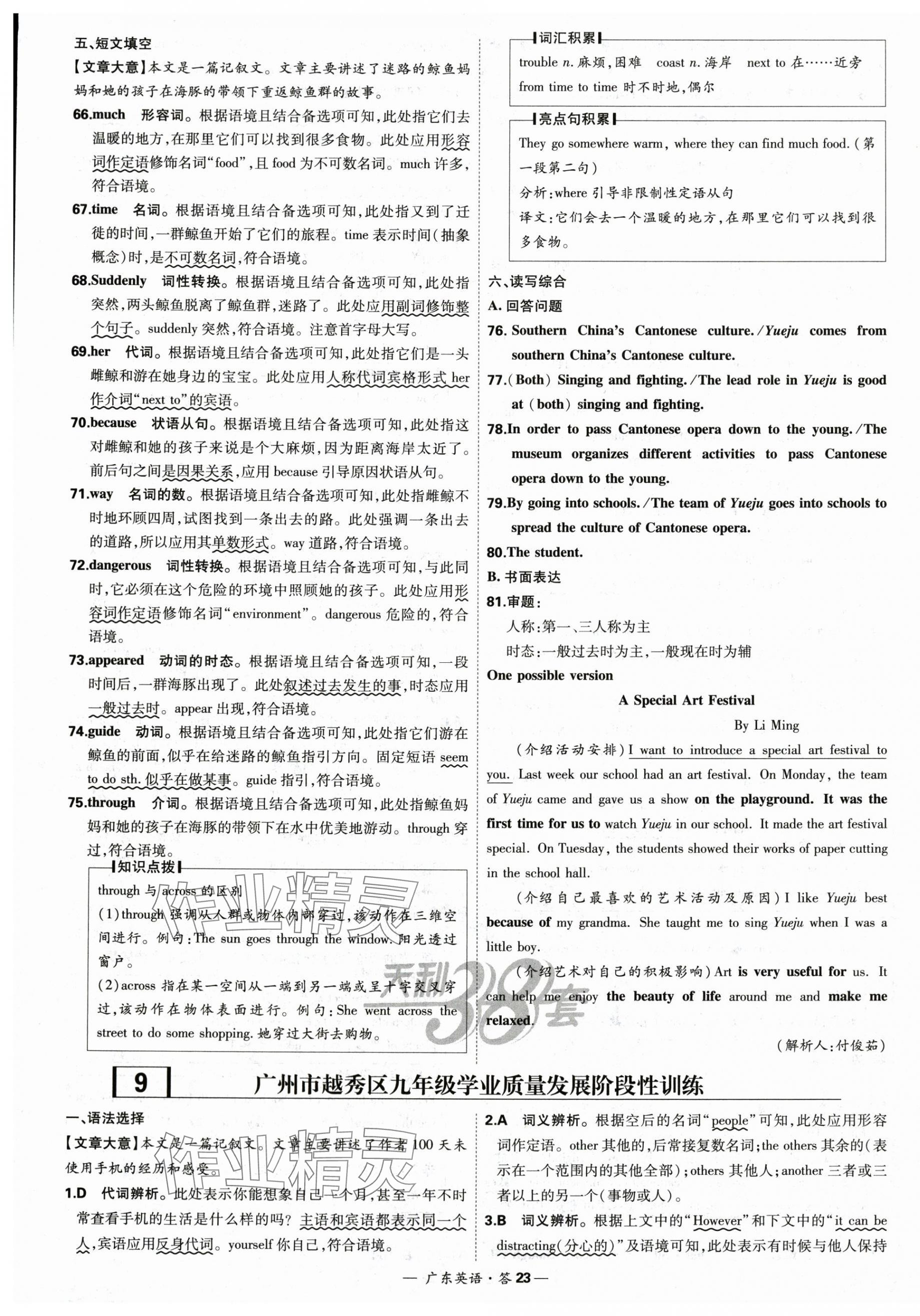 2025年天利38套廣東省中考試題精選英語(yǔ) 第23頁(yè)