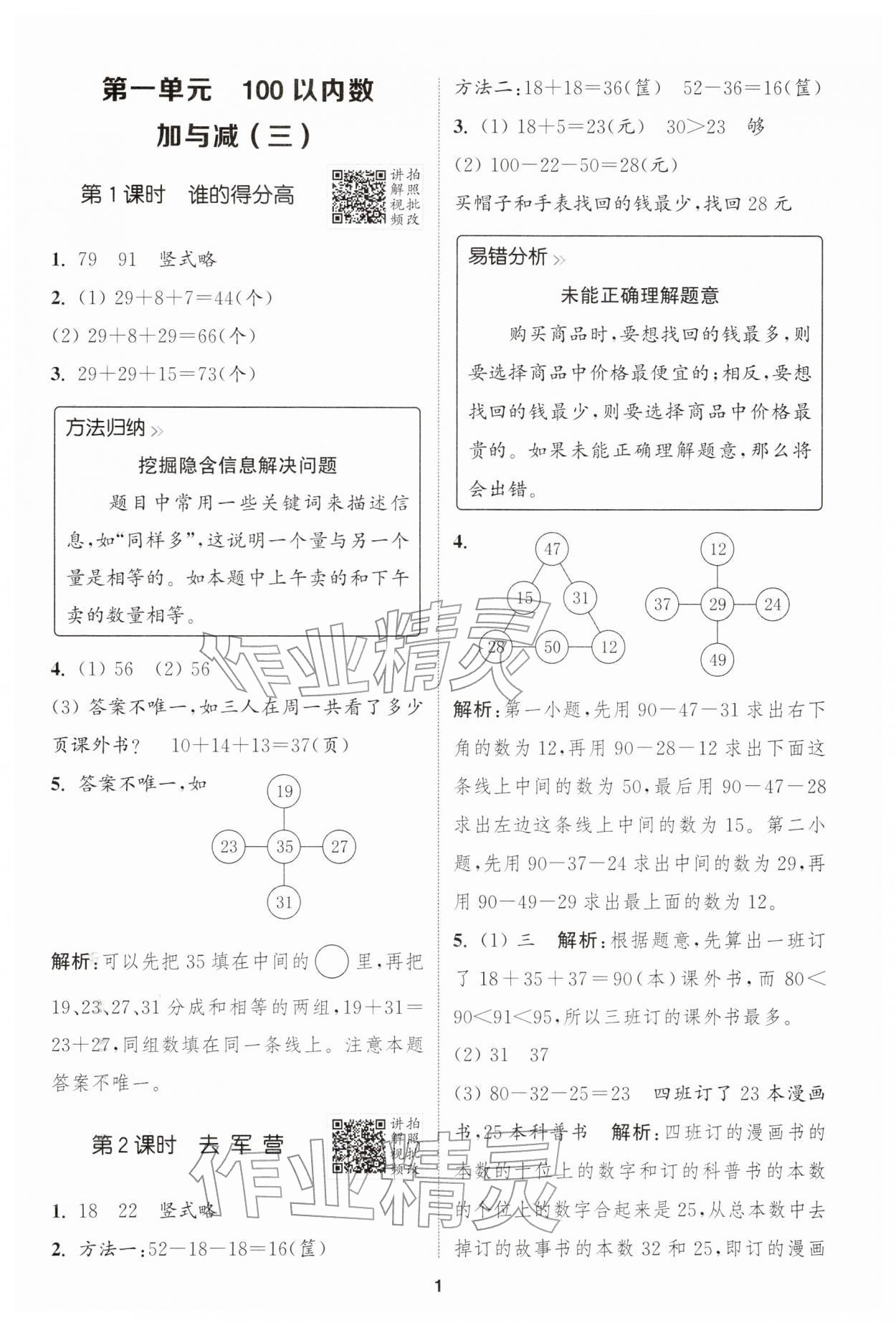 2026年拔尖特训二年级数学下册北师大版&nbsp;第1页