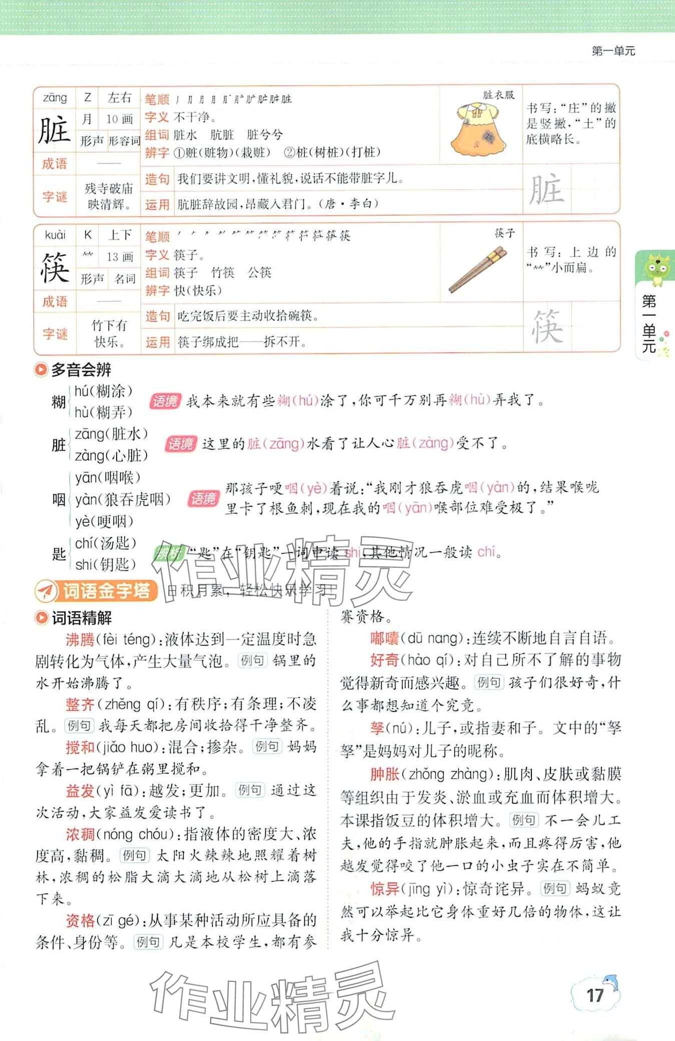 2024年教材課本六年級(jí)語(yǔ)文下冊(cè)人教版 第17頁(yè)