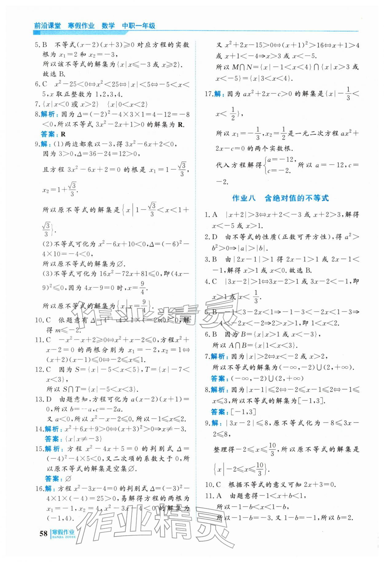 2026年寒假作业明天出版社中职一年级数学&nbsp;第6页