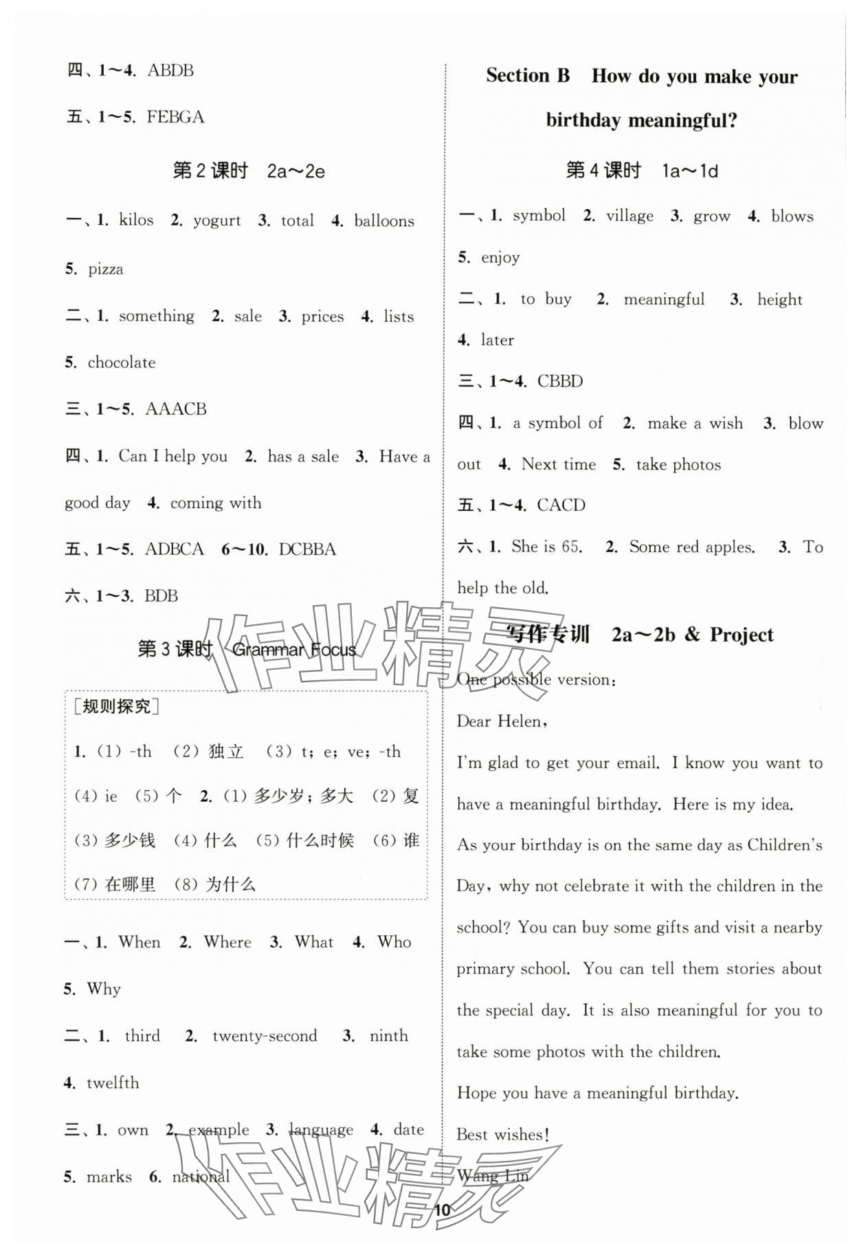 2025年通城学典课时作业本七年级英语上册人教版安徽专版 第10页