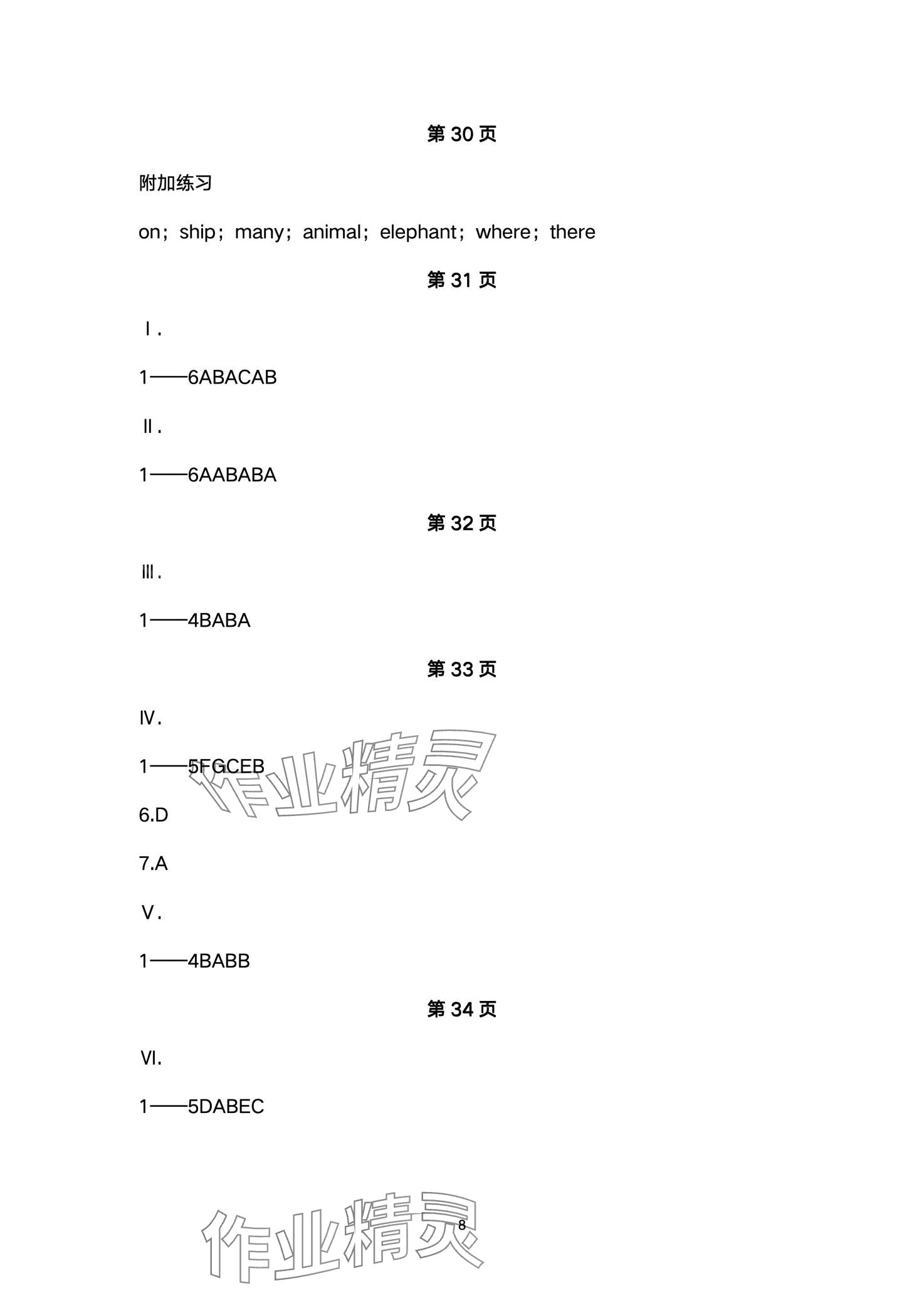 2024年新課程練習冊三年級英語下冊科普版 參考答案第8頁