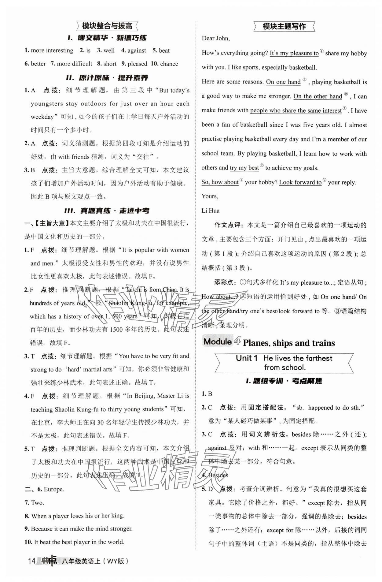 2023年綜合應(yīng)用創(chuàng)新題典中點八年級英語上冊外研版 參考答案第13頁