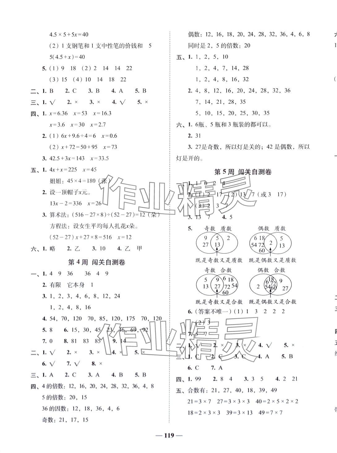 2024年A加全程练考卷五年级数学下册苏教版&nbsp;第3页