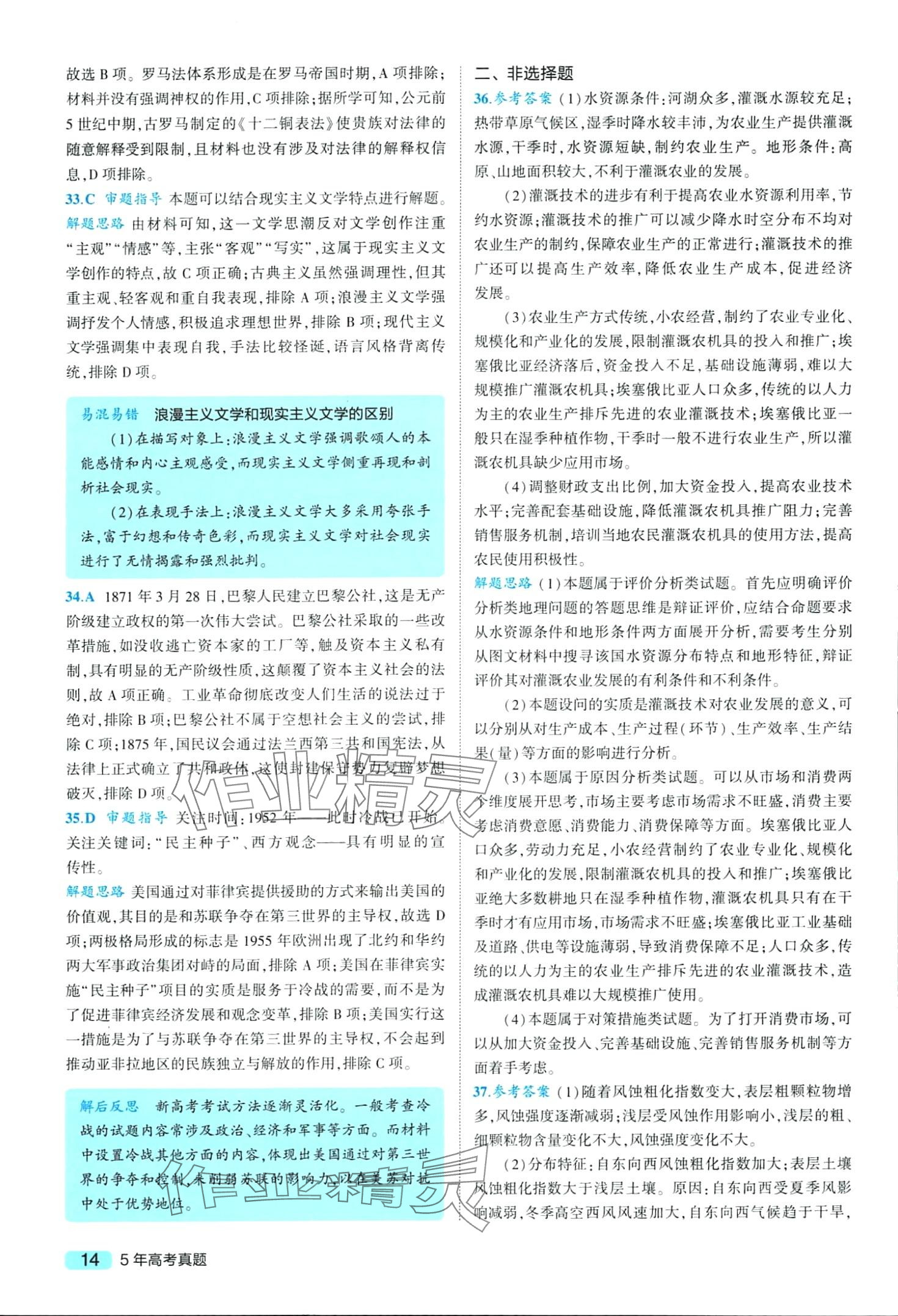 2024年一線名卷5年真題高中文綜 第16頁
