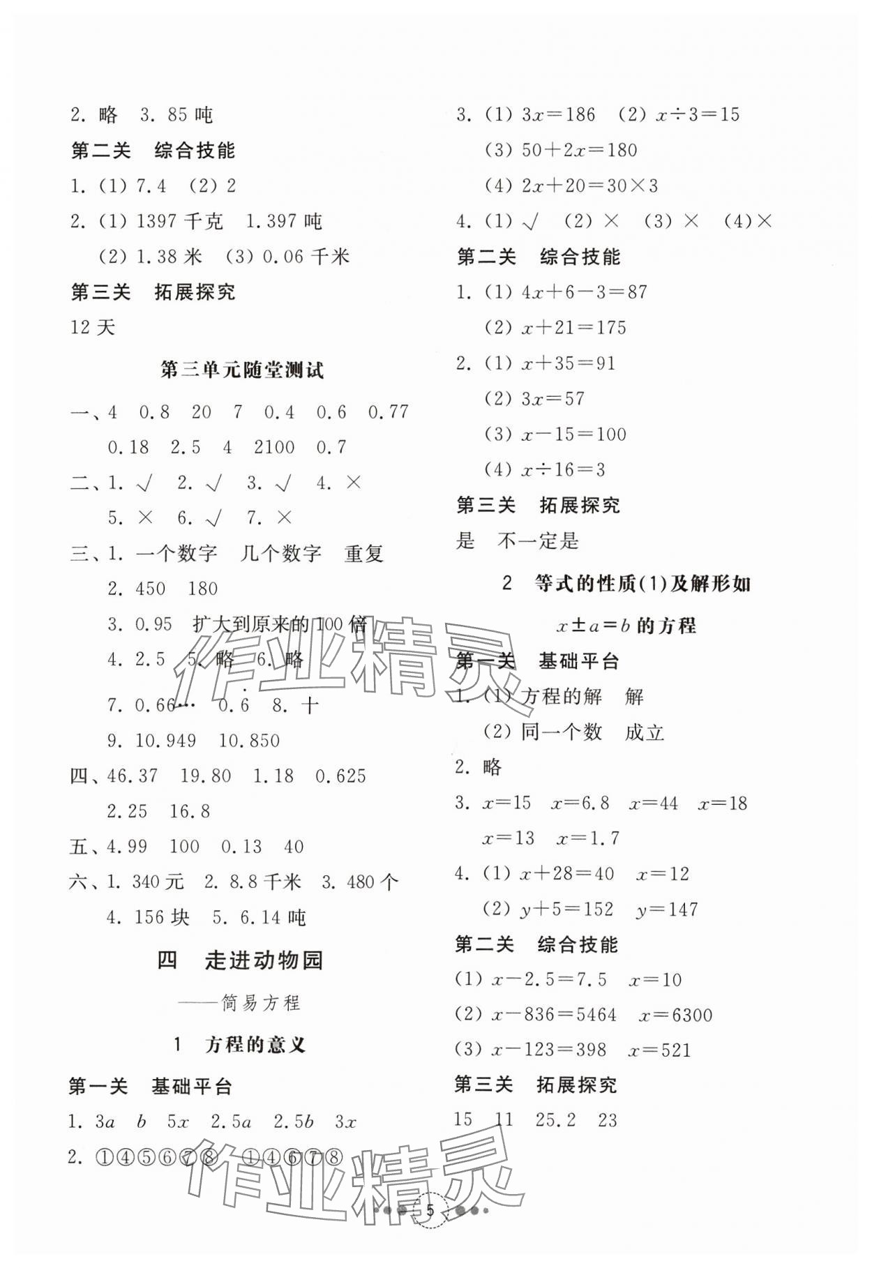 2023年導學與檢測五年級數學上冊青島版 參考答案第4頁