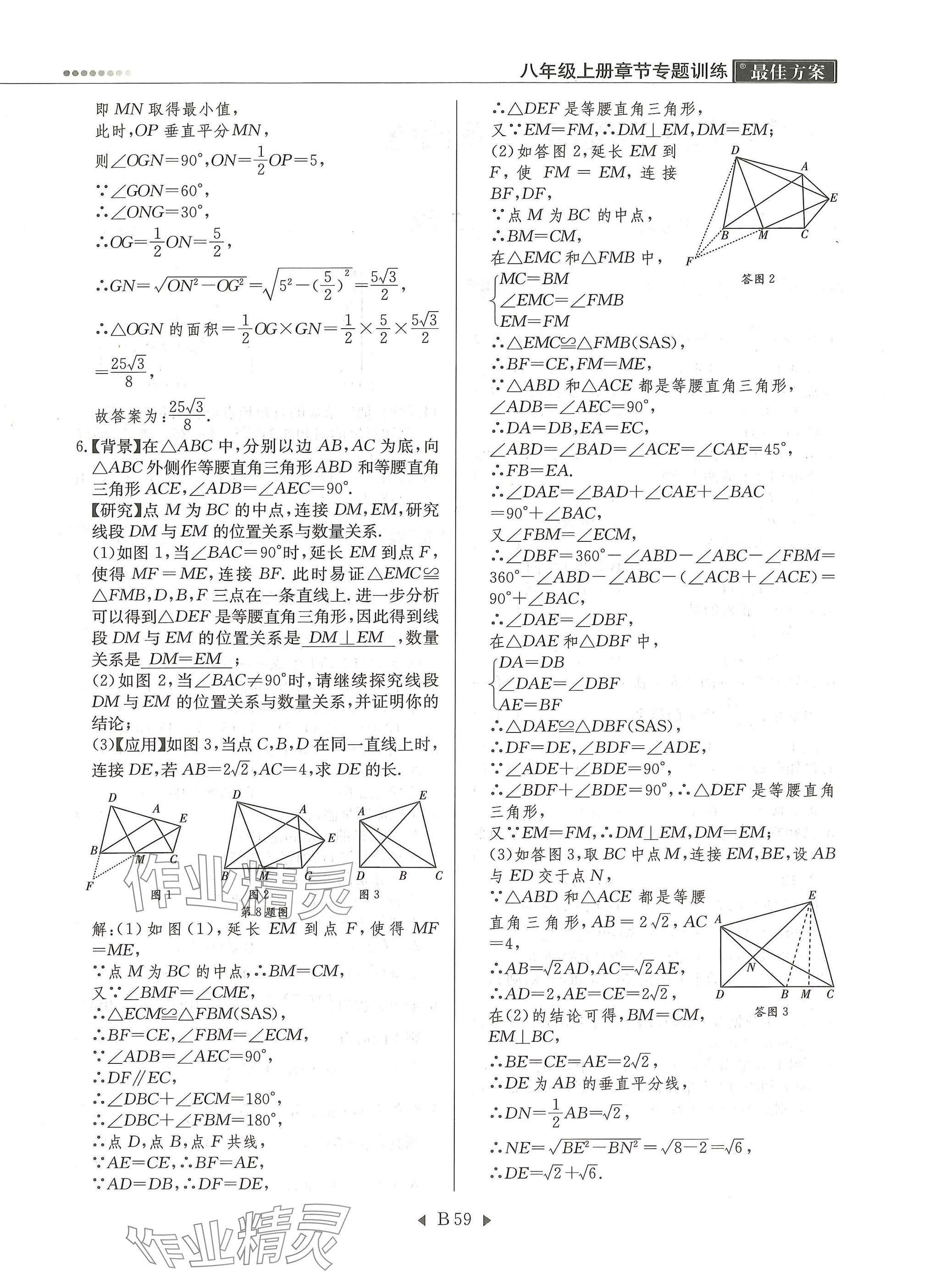 2025年每周最佳方案八年级数学上册北师大版 参考答案第59页