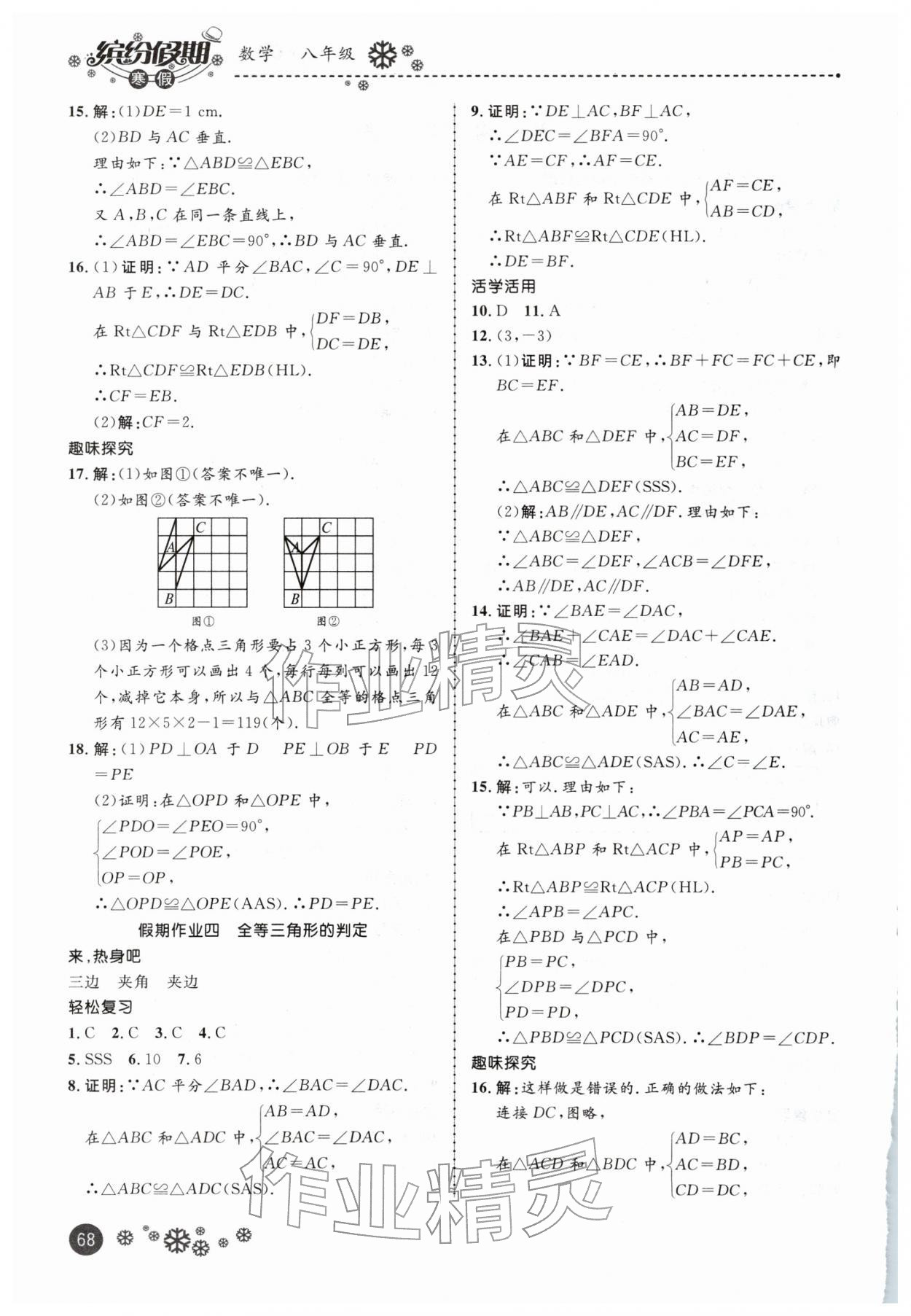 2026年缤纷假期河北教育出版社八年级数学&nbsp;第2页
