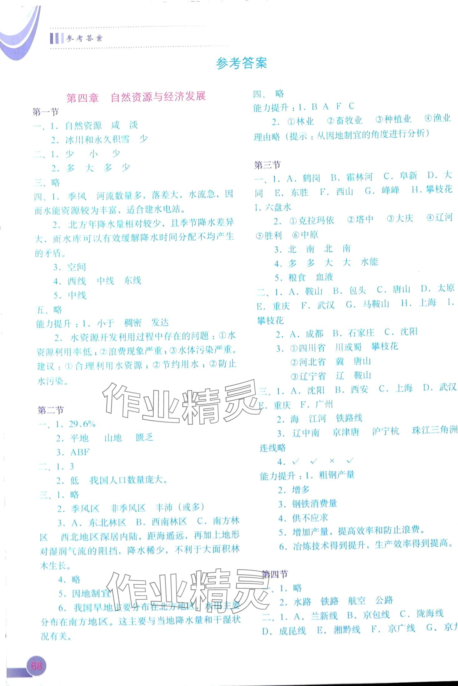 2024年填充圖冊中國地圖出版社七年級地理下冊中圖版陜西專版 第1頁