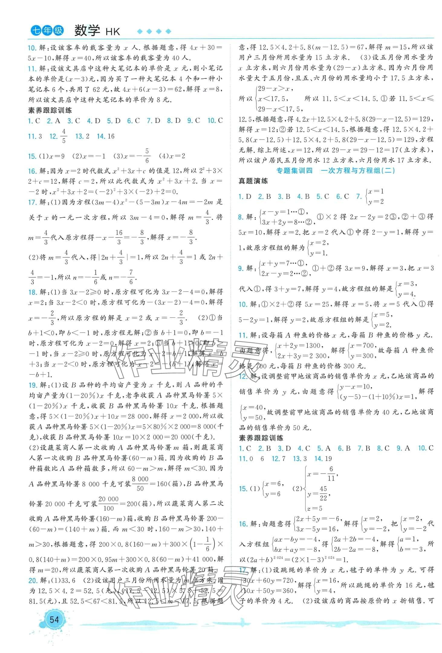 2024年寒假总动员合肥工业大学出版社七年级数学沪科版 第2页