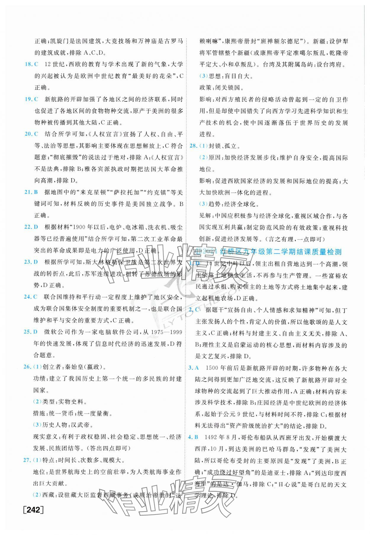 2025年一飛沖天中考模擬試題匯編歷史 參考答案第18頁