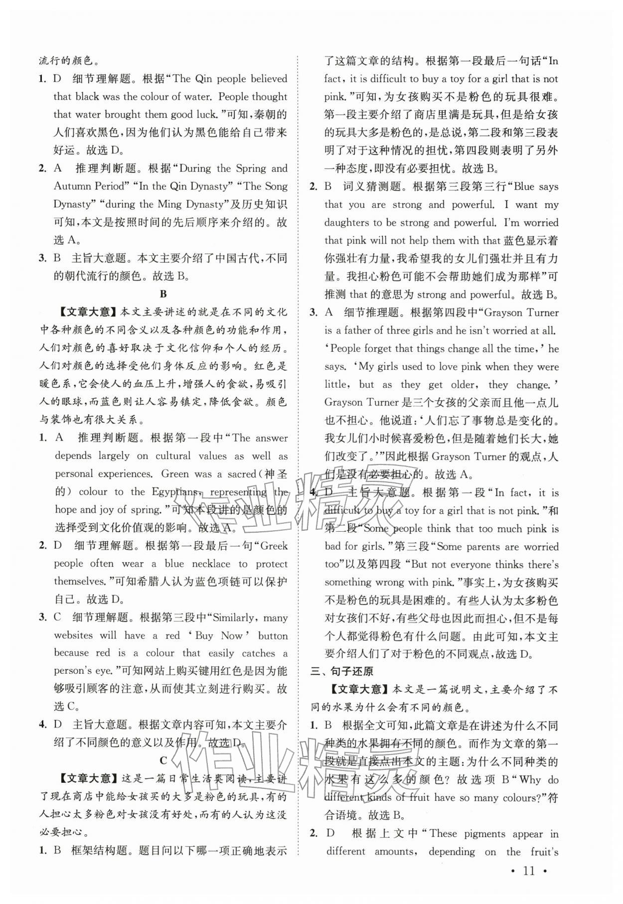 2025年语篇阅读提优训练九年级英语全一册译林版&nbsp;参考答案第11页
