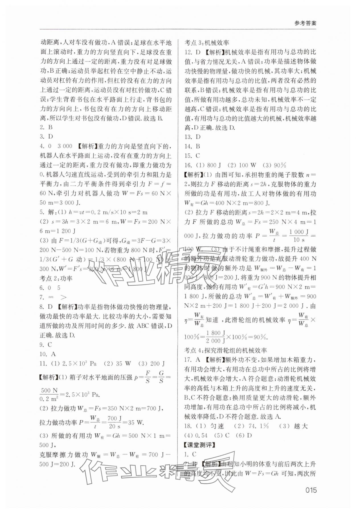 2024年江苏新中考物理&nbsp;参考答案第15页