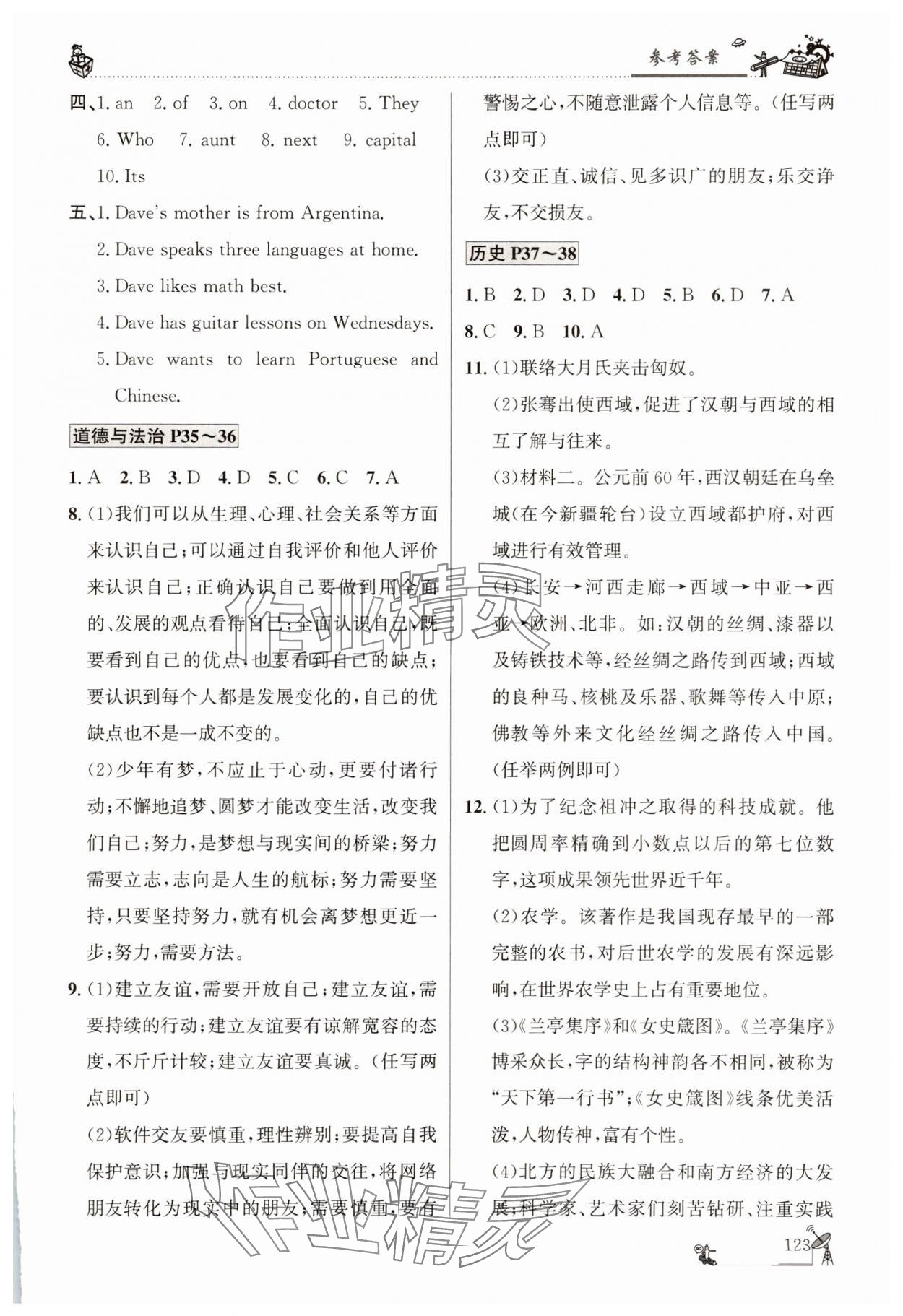 2025年寒假學習樂園廣東科技出版社七年級 第7頁