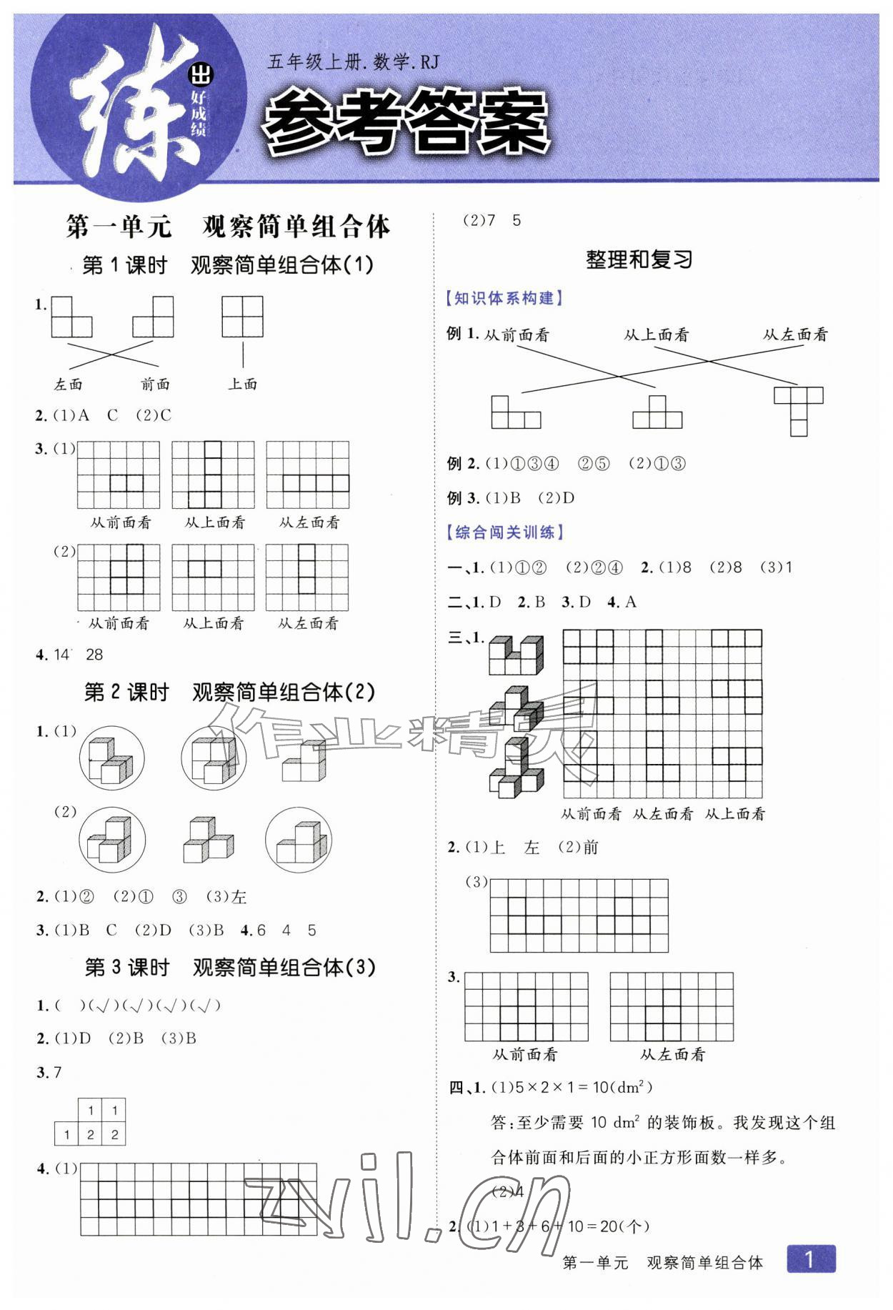 2026年练出好成绩五年级数学上册人教版&nbsp;第1页