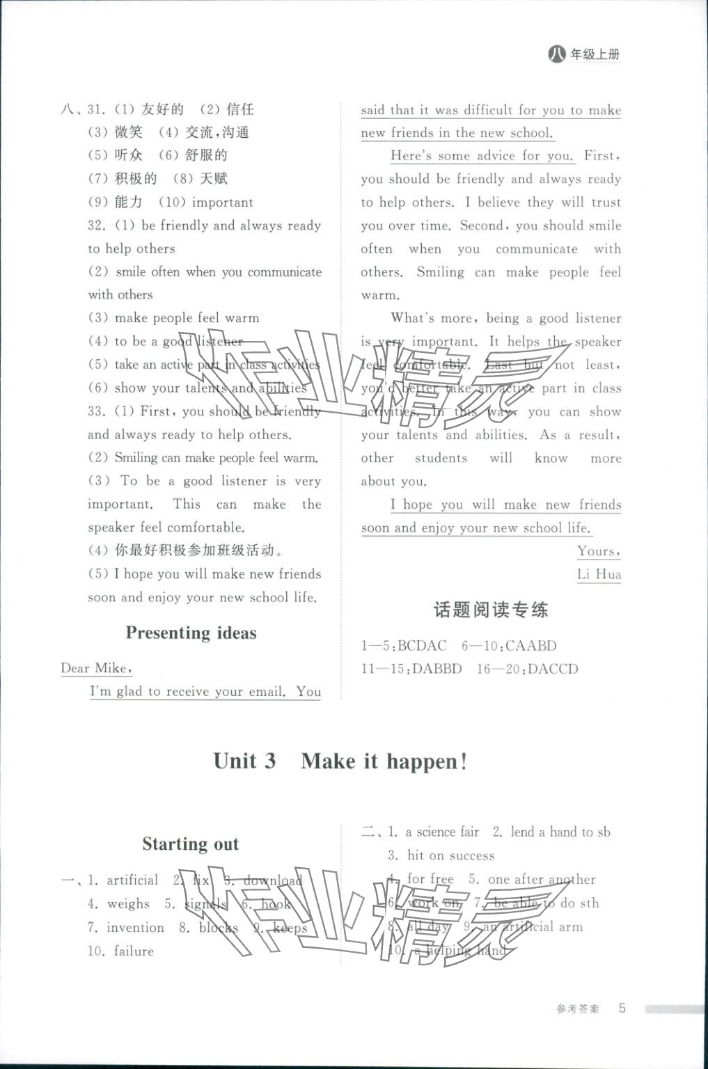 2025年导学与检测八年级英语上册外研版&nbsp;第4页