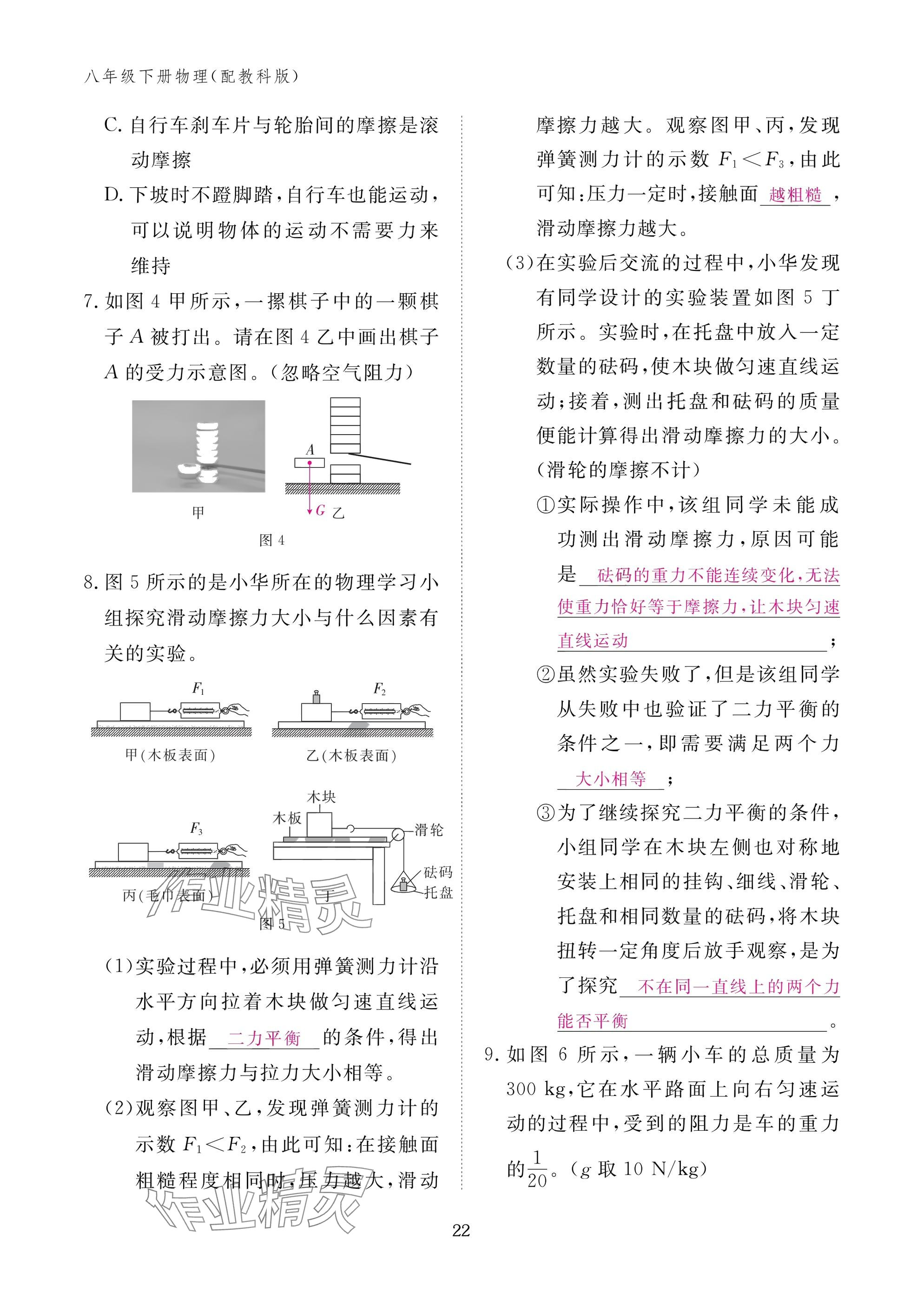 2025年作業(yè)本江西教育出版社八年級(jí)物理下冊(cè)教科版 參考答案第22頁(yè)