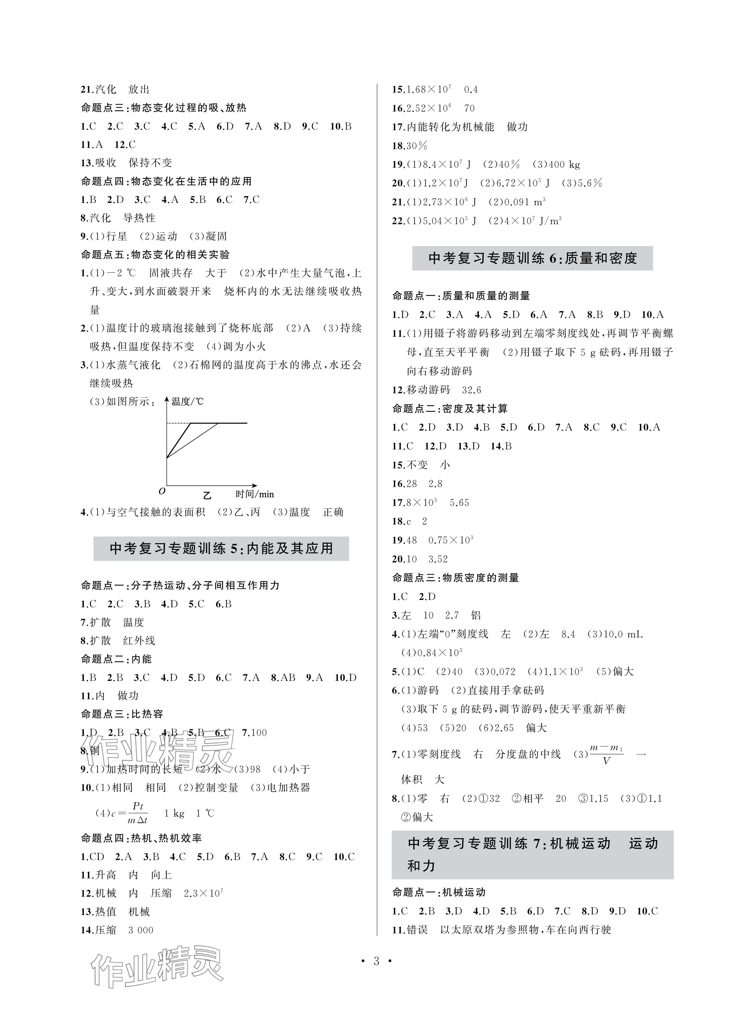 2024年單元自測試卷青島出版社九年級物理下冊滬科版 參考答案第3頁