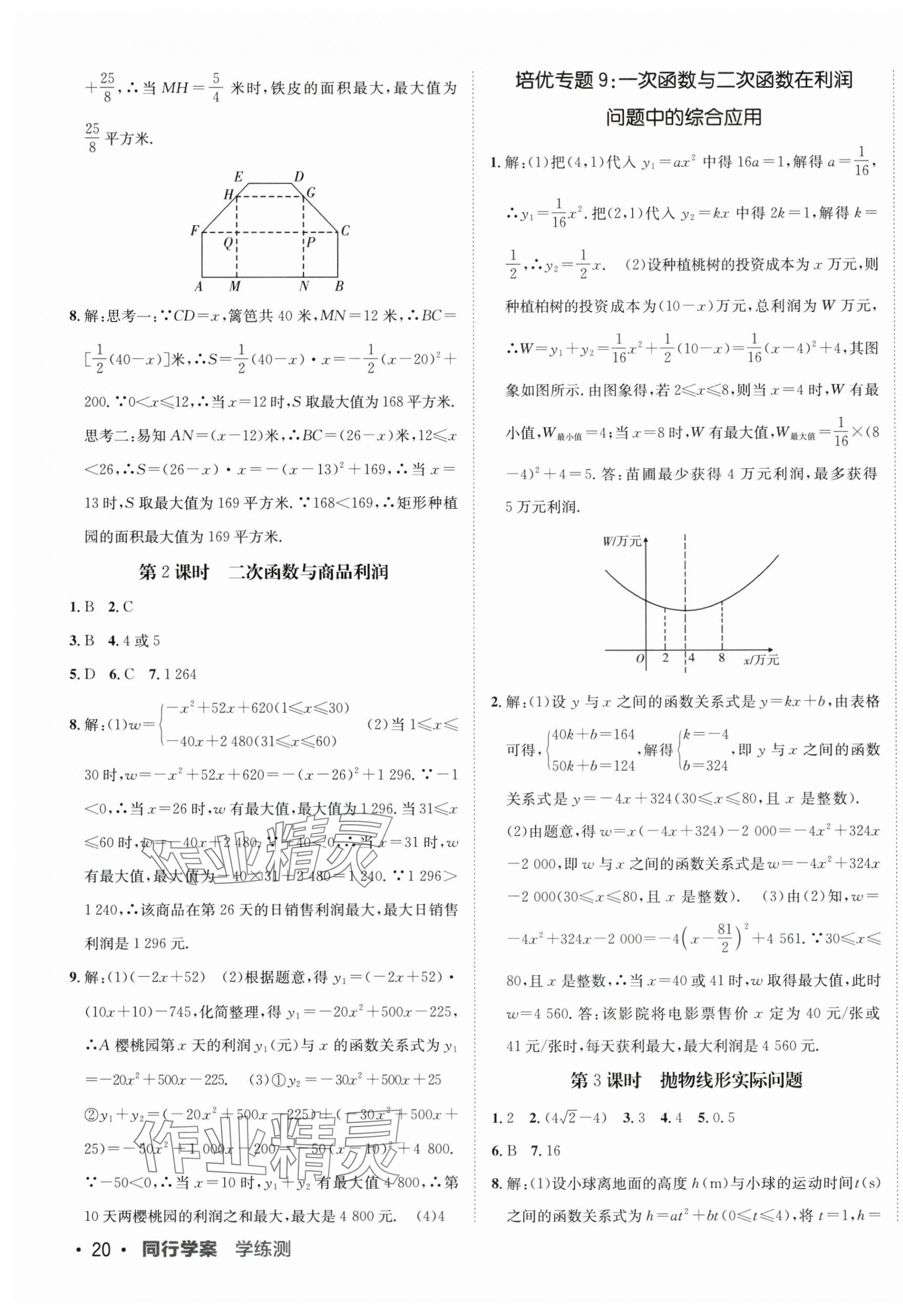 2025年同行學案九年級數學上冊人教版 第11頁