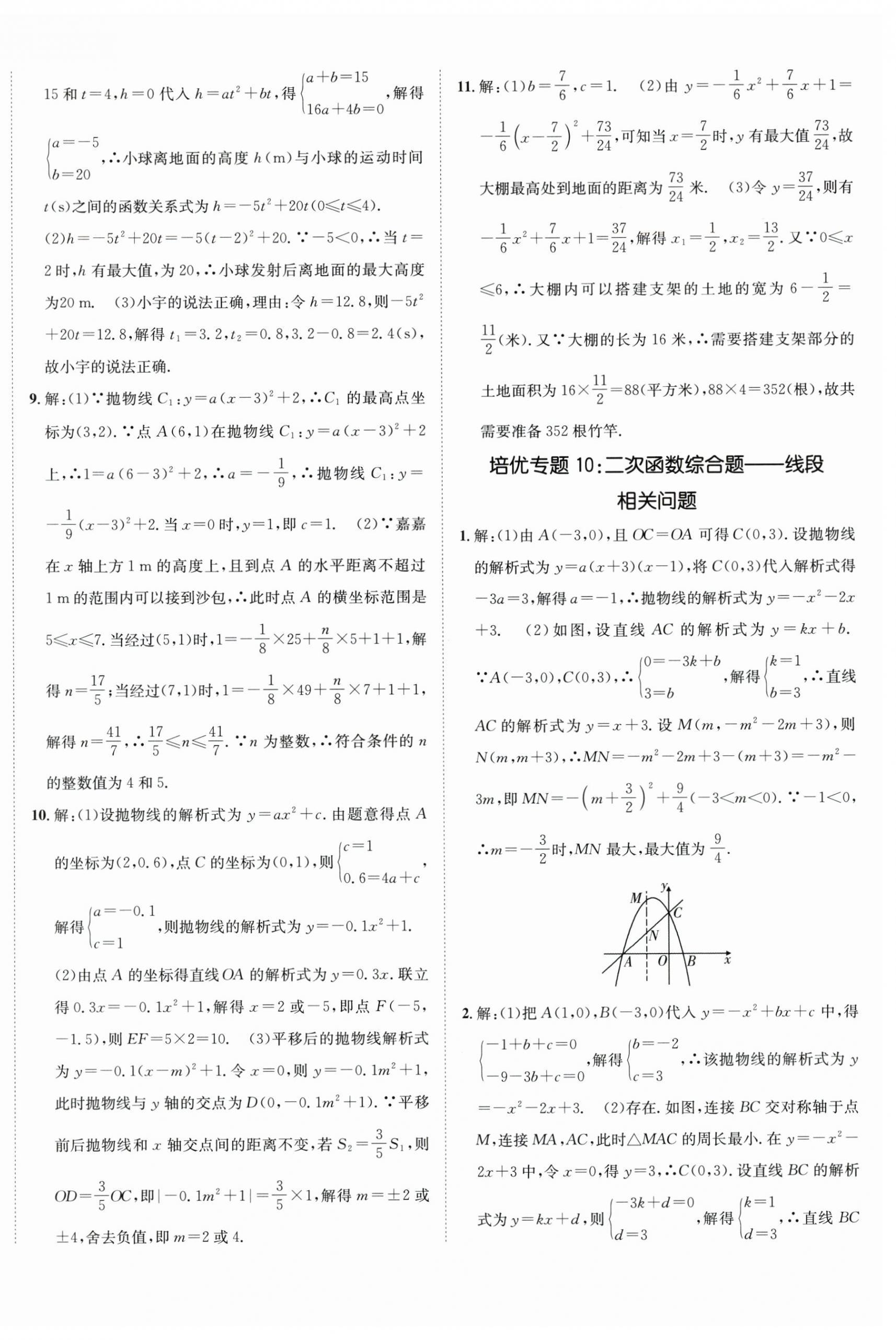 2025年同行學(xué)案九年級(jí)數(shù)學(xué)上冊(cè)人教版 第12頁