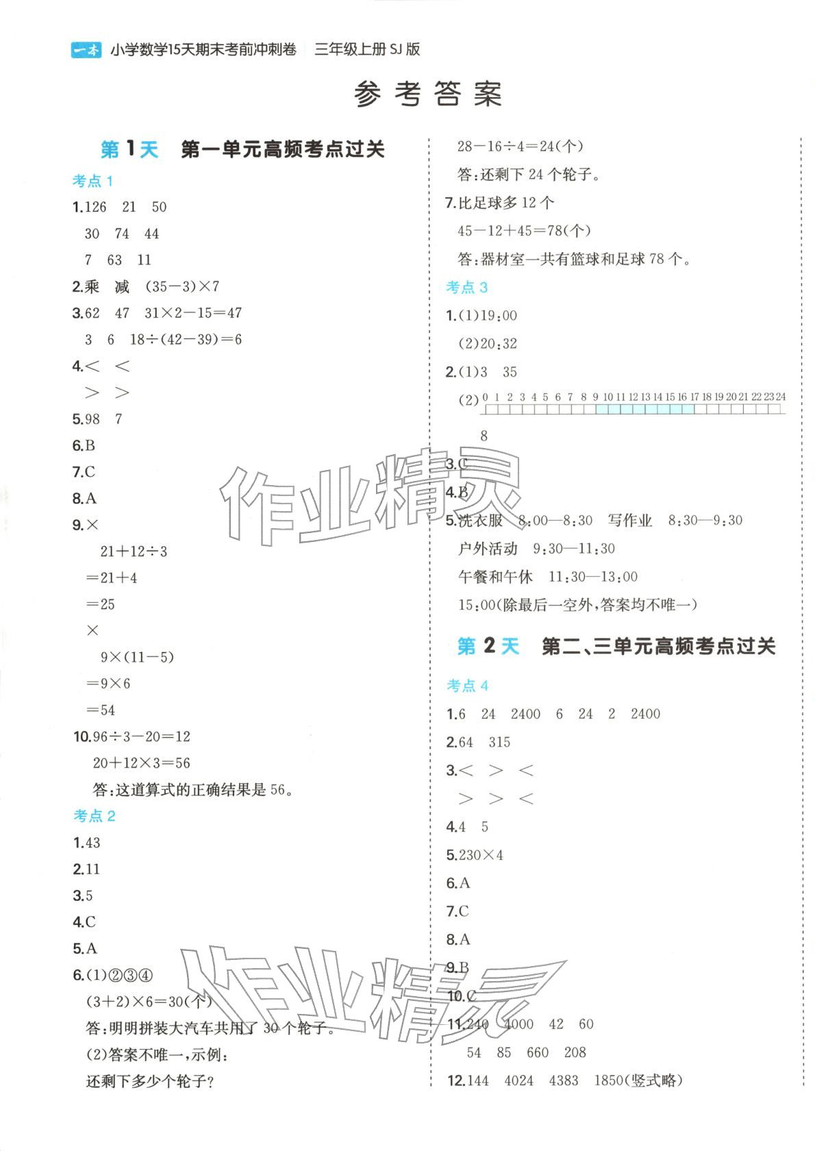 2025年15天期末考前冲刺卷三年级数学上册苏教版 第1页