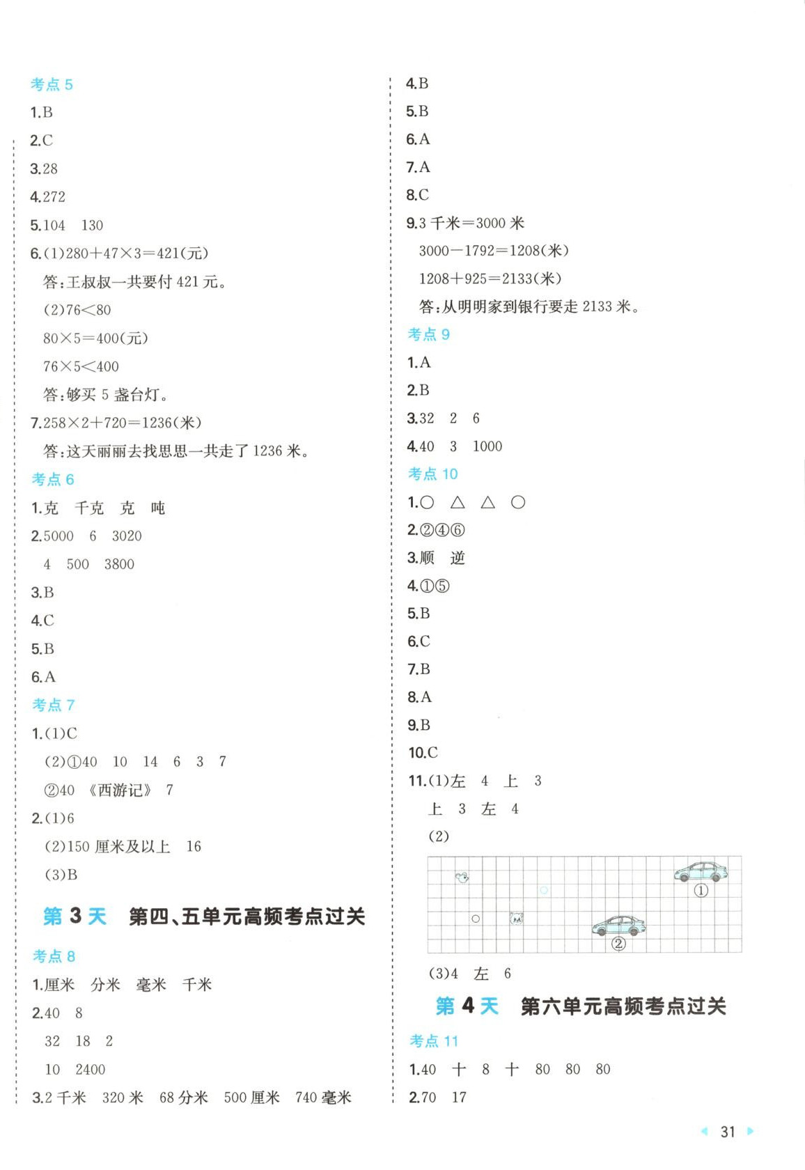 2025年15天期末考前冲刺卷三年级数学上册苏教版 第2页