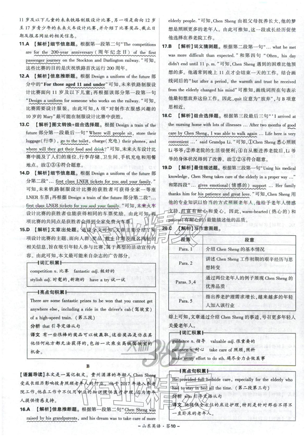 2026年天利38套中考试题精选英语山东专版 第10页