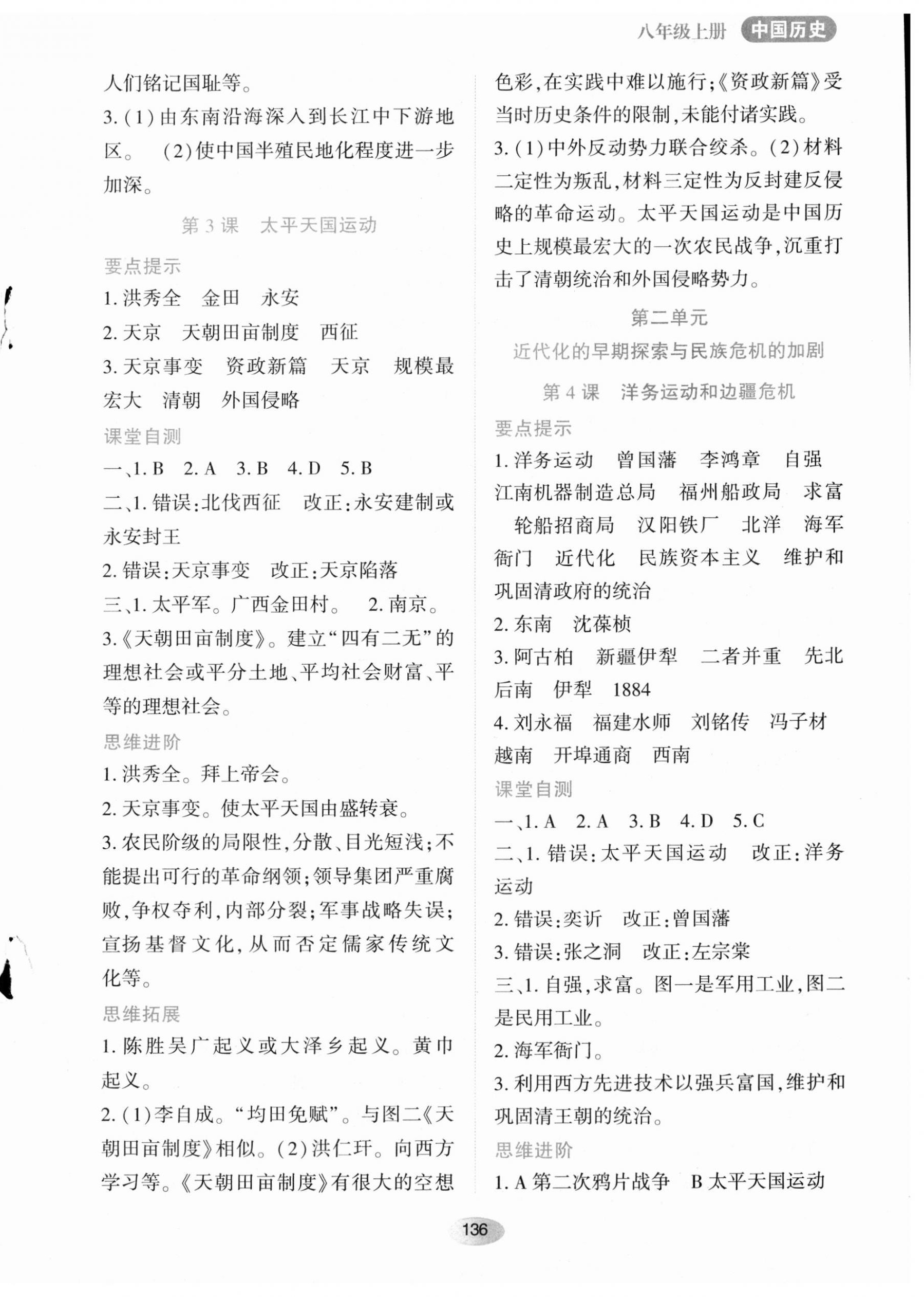 2023年資源與評(píng)價(jià)黑龍江教育出版社八年級(jí)歷史上冊(cè)人教版 第2頁(yè)