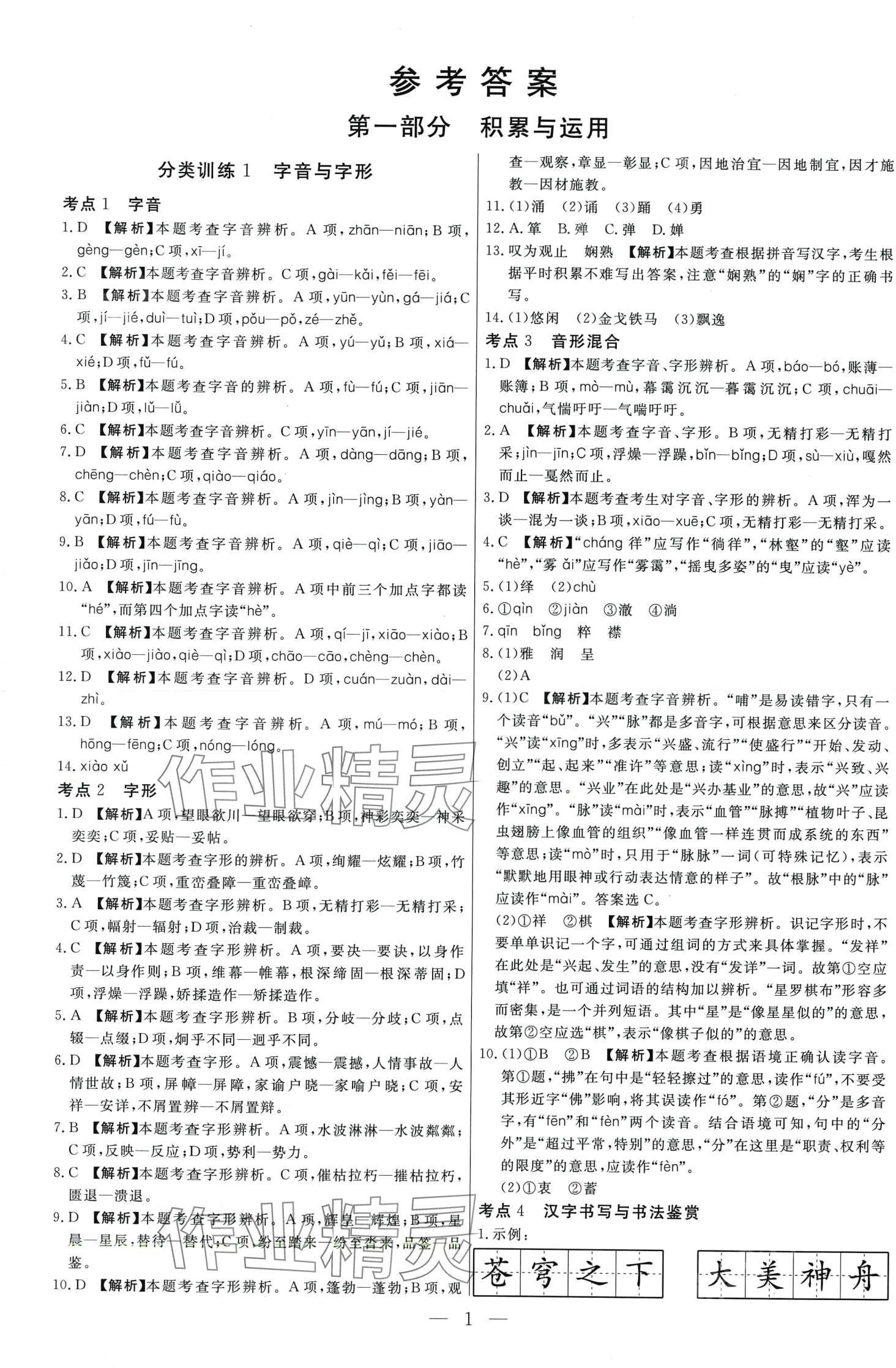 2024年中考試題必刷語文中考 第1頁