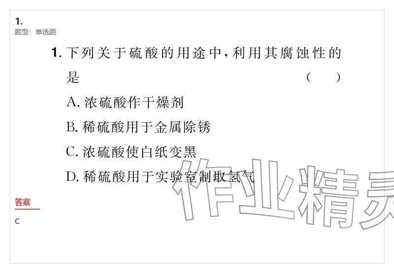 2026年優(yōu)質(zhì)課堂導(dǎo)學(xué)案九年級化學(xué)下冊人教版&nbsp;參考答案第19頁