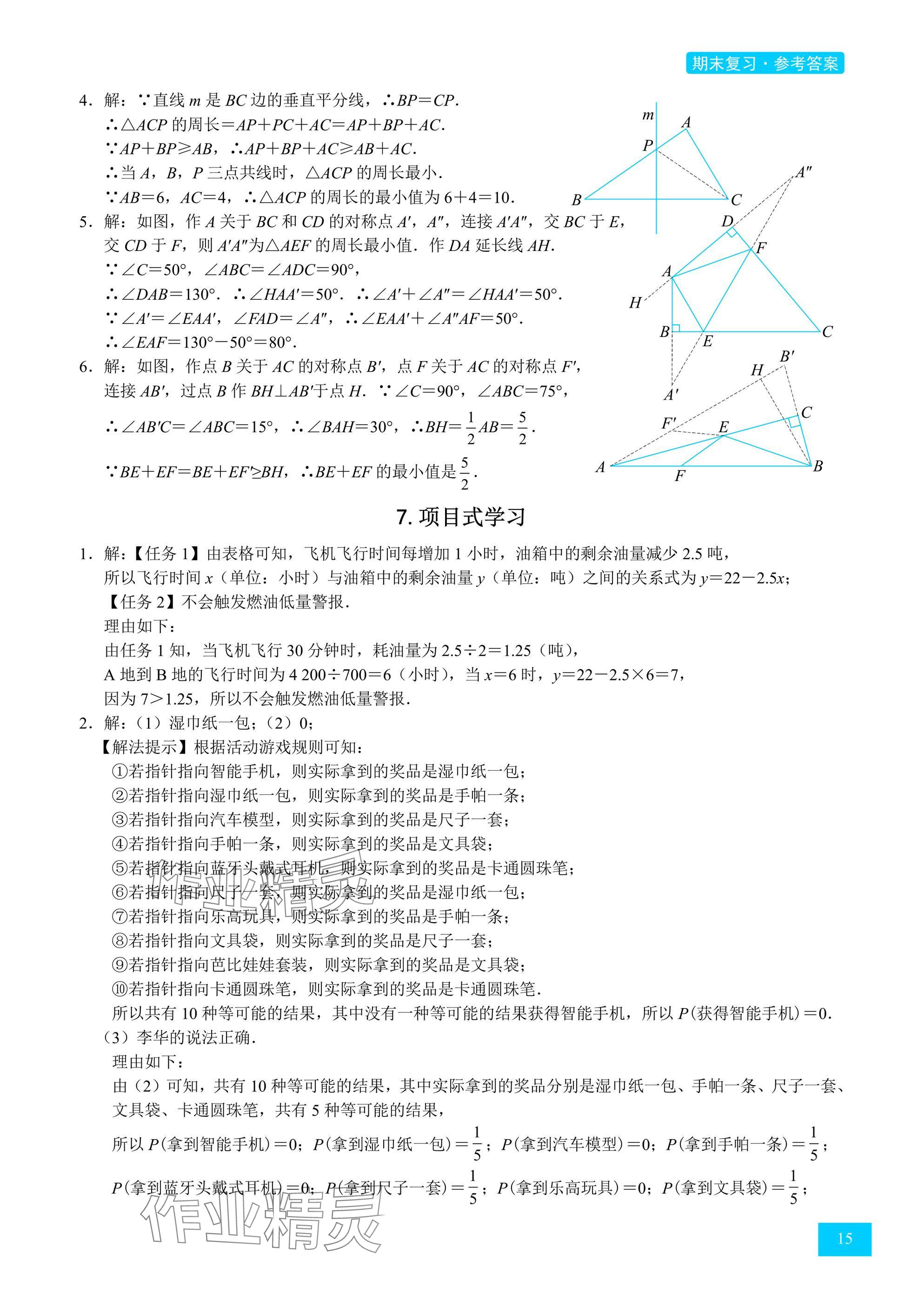2025年A典學案沖刺100分七年級數學下冊北師大版 參考答案第15頁