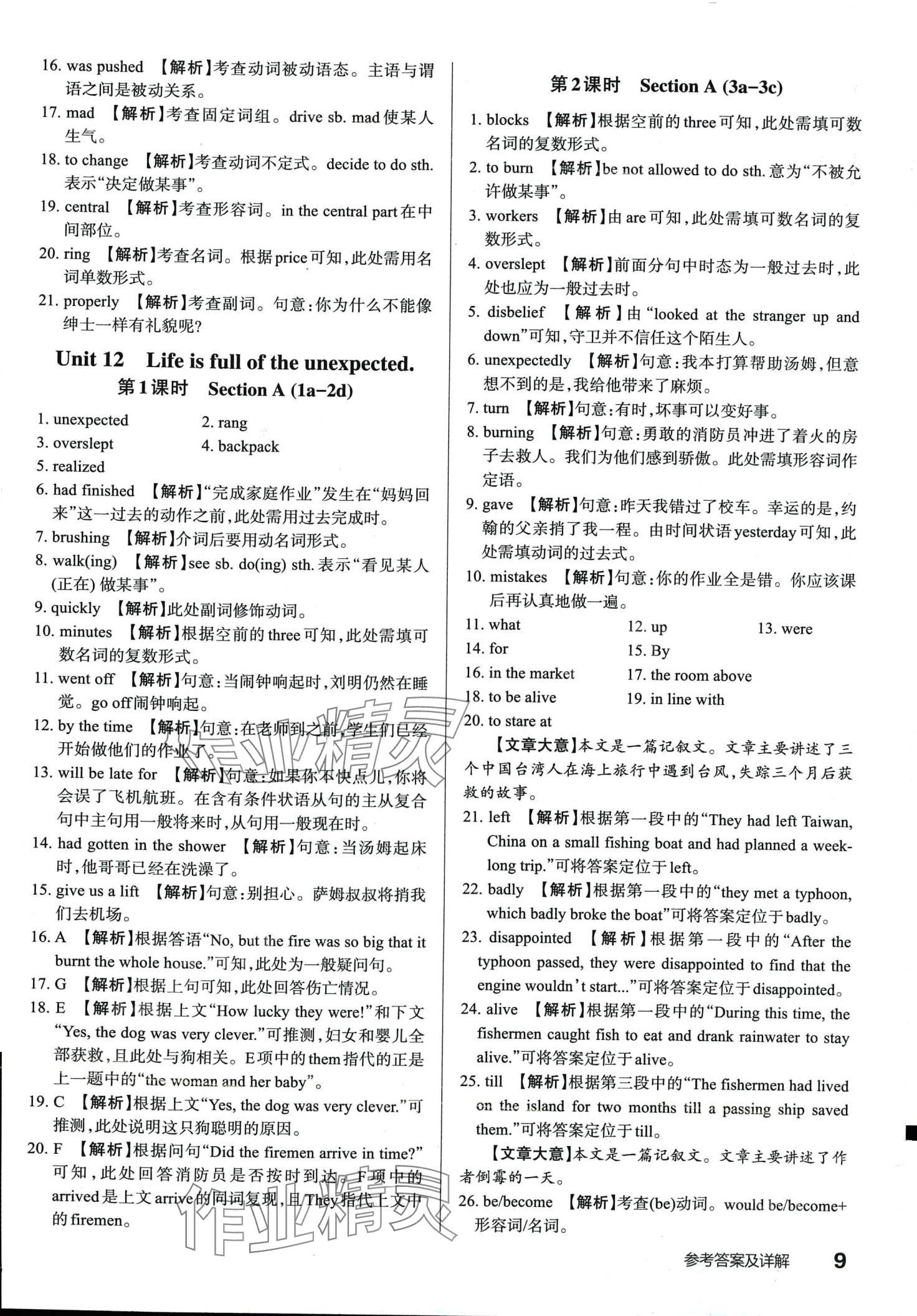 2024年滿分訓(xùn)練設(shè)計(jì)九年級英語下冊人教版山西專版 第8頁