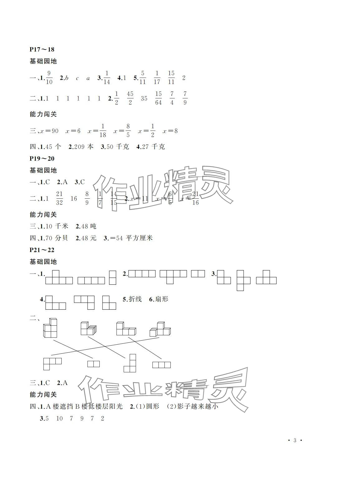 2024年假期伙伴寒假大連理工大學(xué)出版社六年級(jí)數(shù)學(xué)北師大版 第3頁(yè)