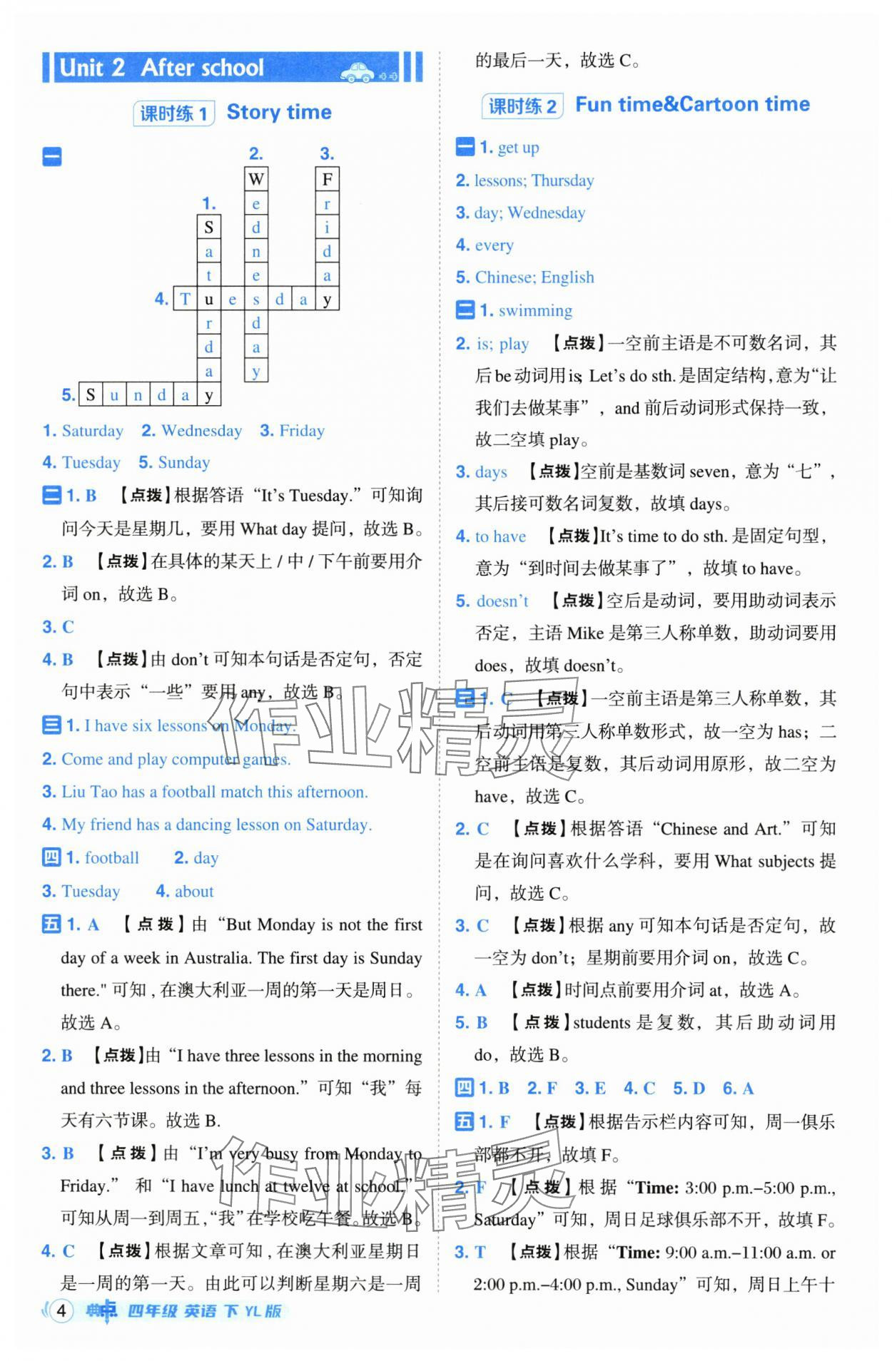 2025年综合应用创新题典中点四年级英语下册译林版 第4页