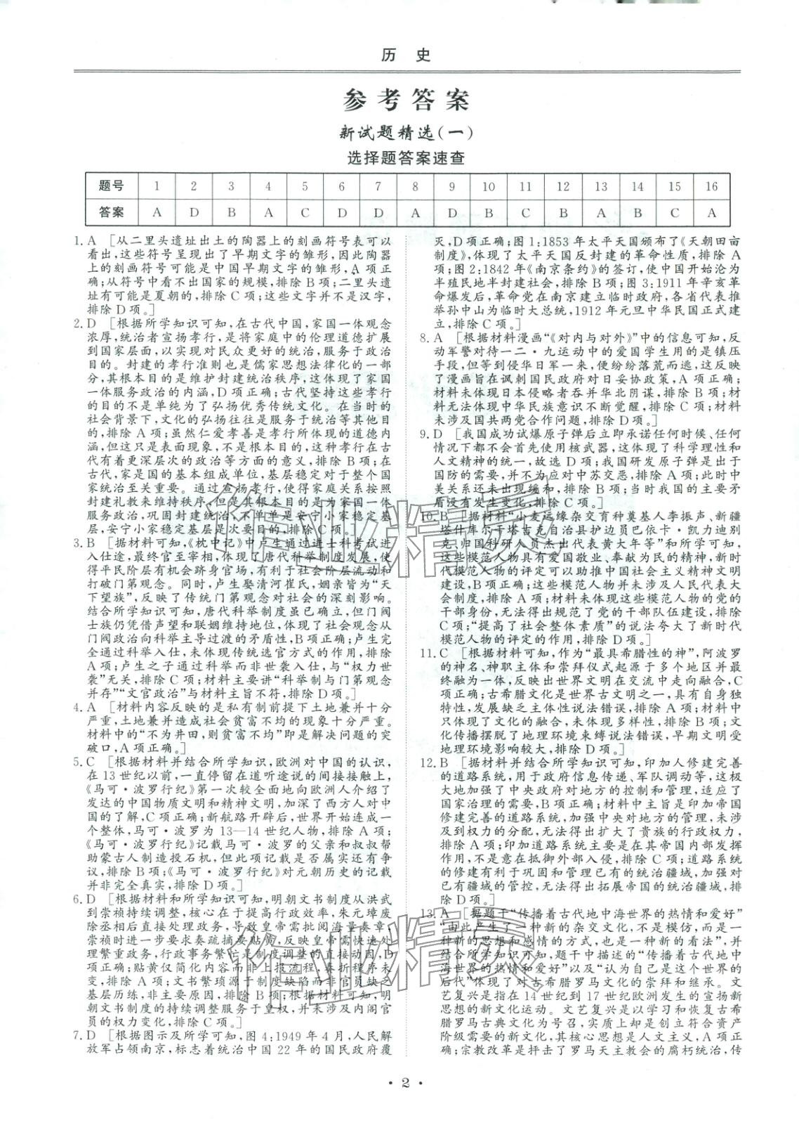 2026年创新教程最新试题精选吉林人民出版社高中历史人教版&nbsp;第1页