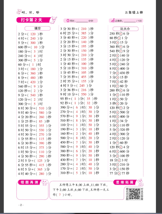 2024年口算题10000道三年级数学上册人教版 参考答案第2页