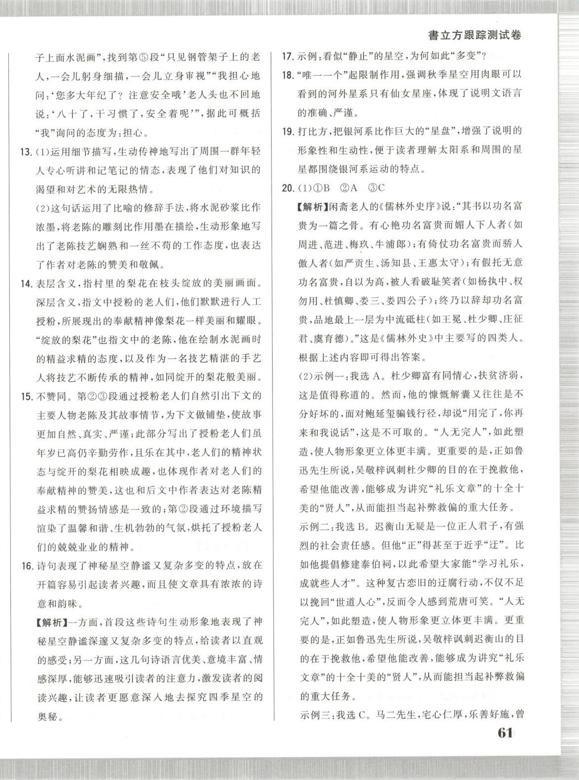 2025年书立方跟踪测试卷九年级语文下册人教版 第2页